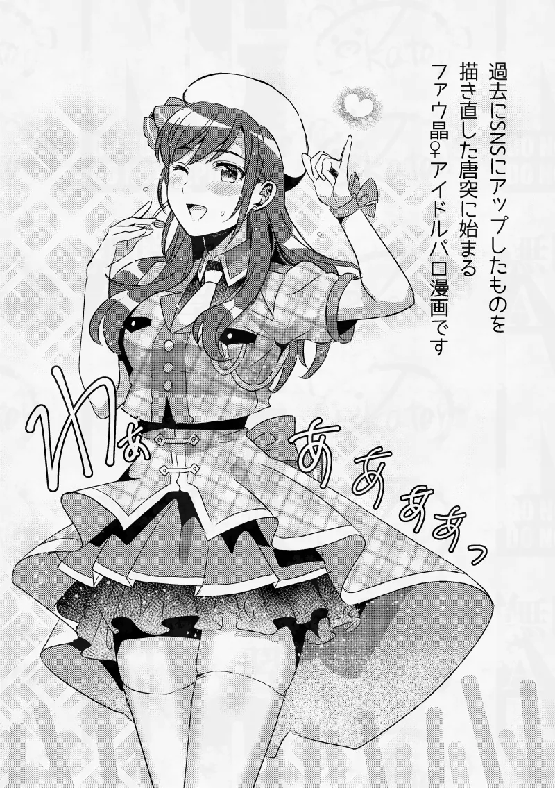 僕のいちばんかわいいあの子 Page.27