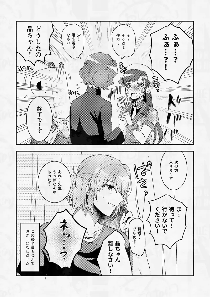 僕のいちばんかわいいあの子 Page.30
