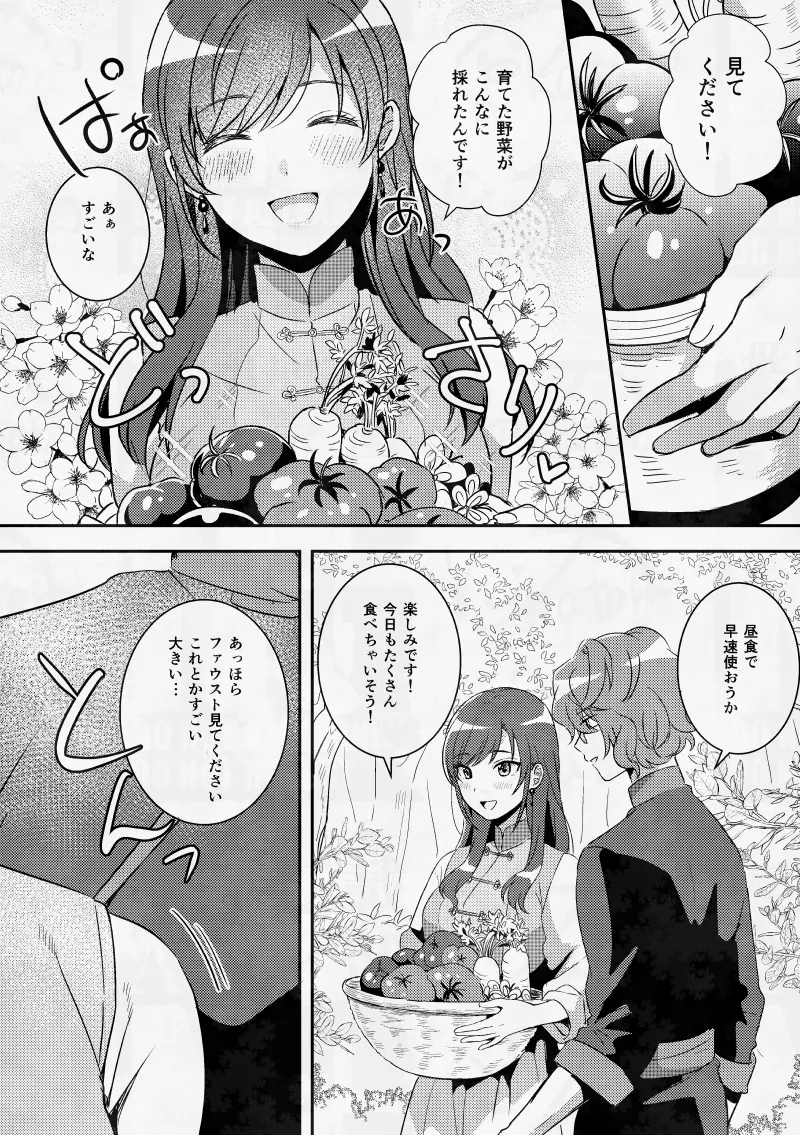 僕のいちばんかわいいあの子 Page.5