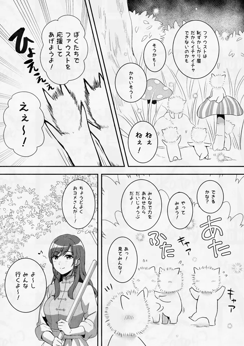 僕のいちばんかわいいあの子 Page.8