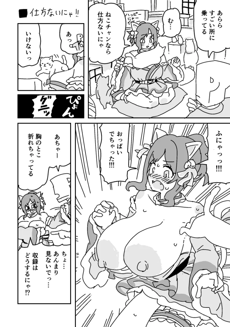 仕方ないにゃあ‼︎