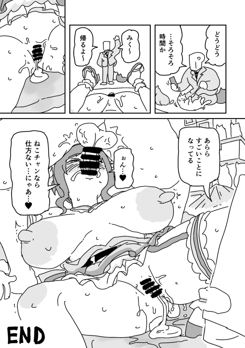 仕方ないにゃあ‼︎ Page.4