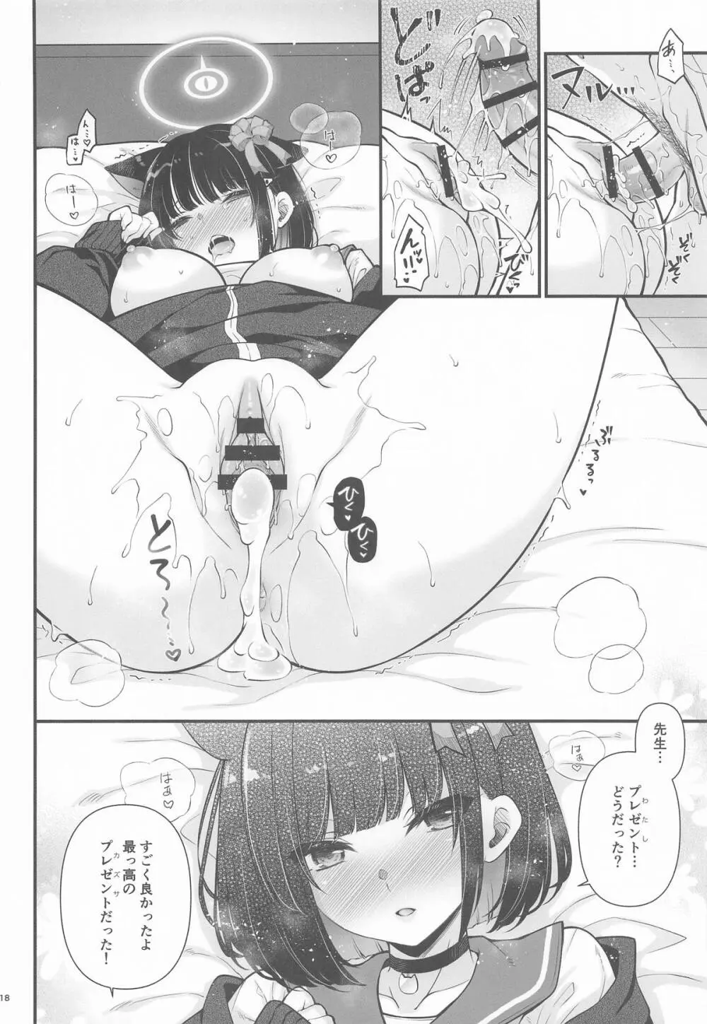 猫のごほうび Page.17