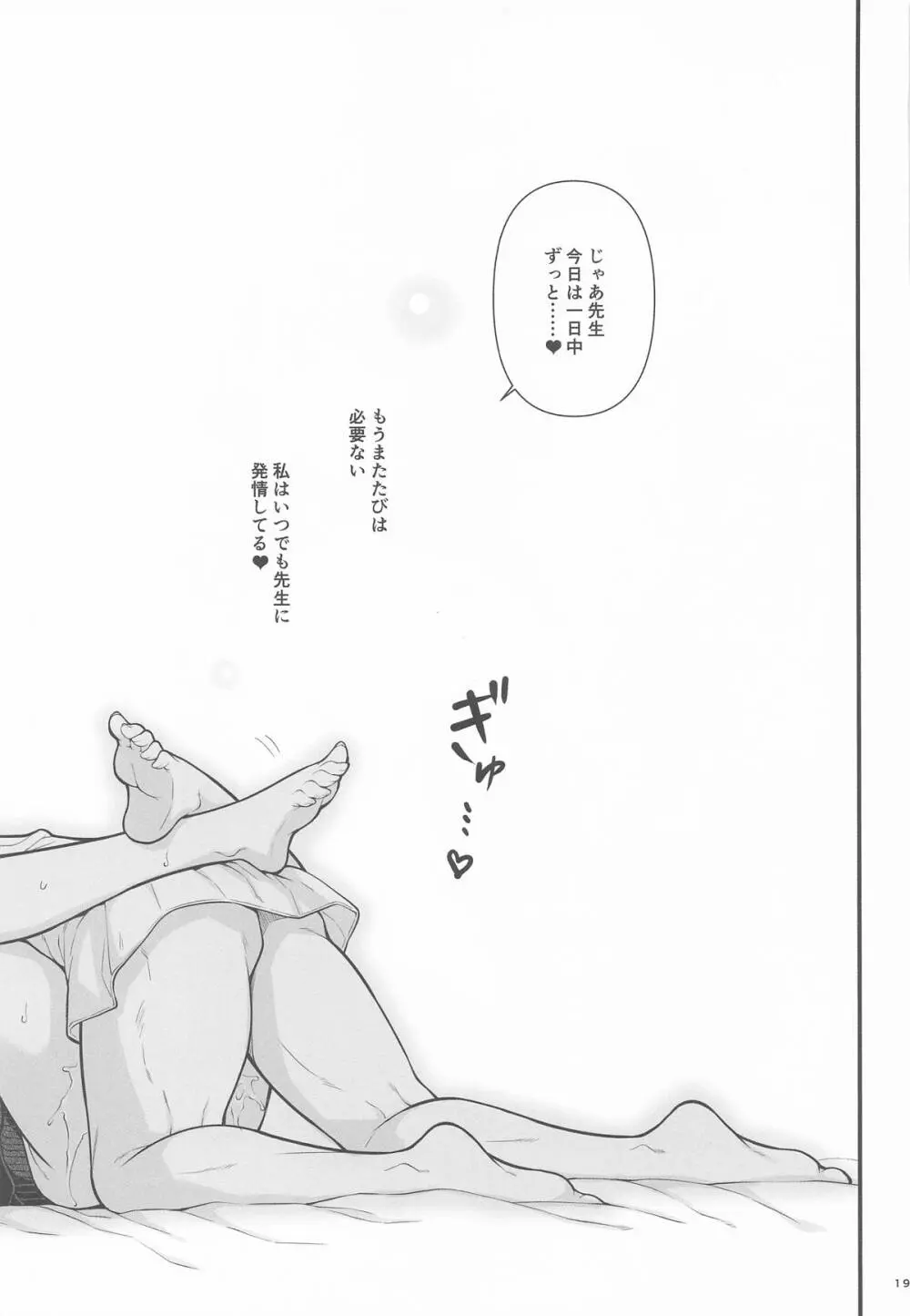 猫のごほうび Page.18