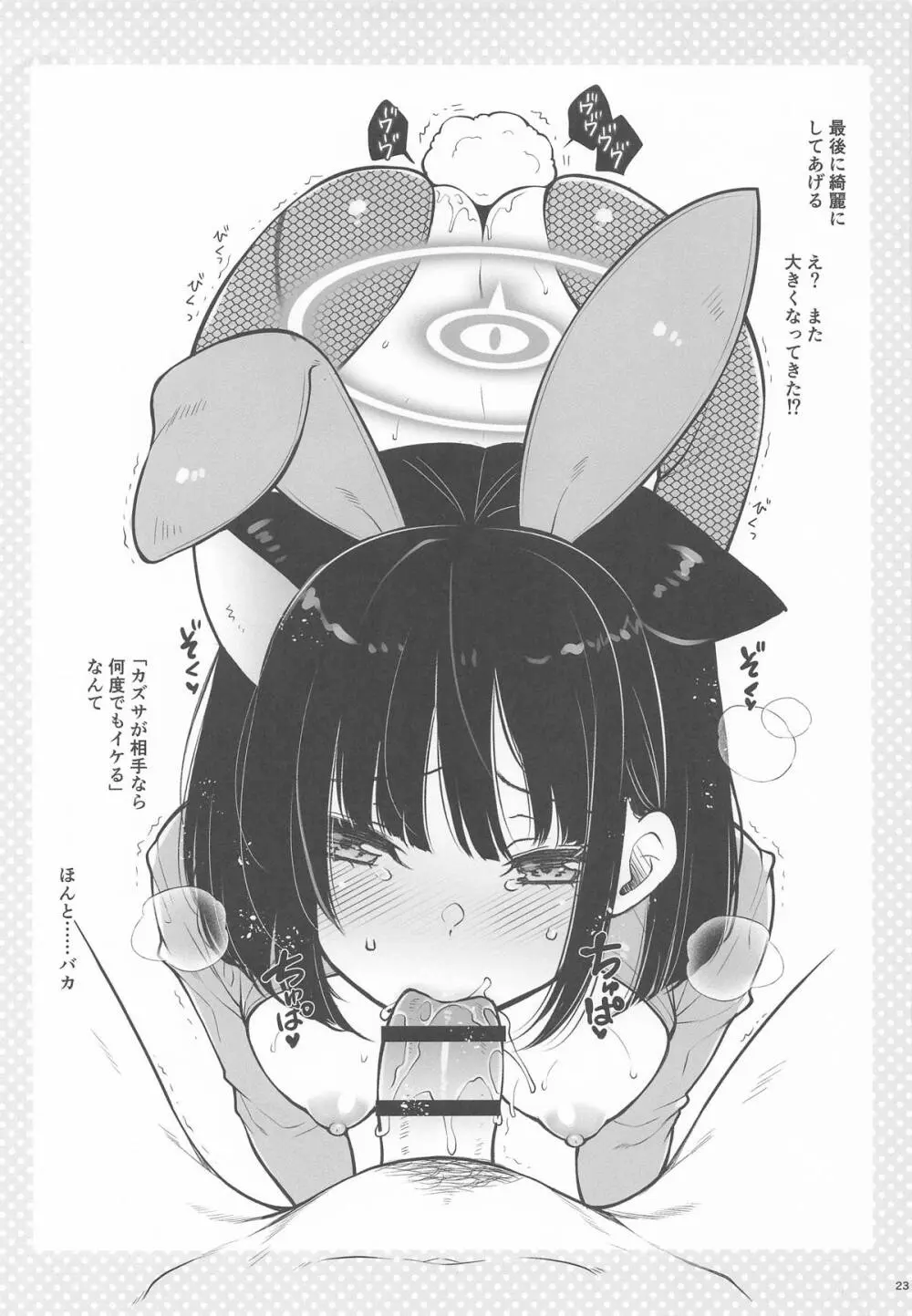 猫のごほうび Page.22