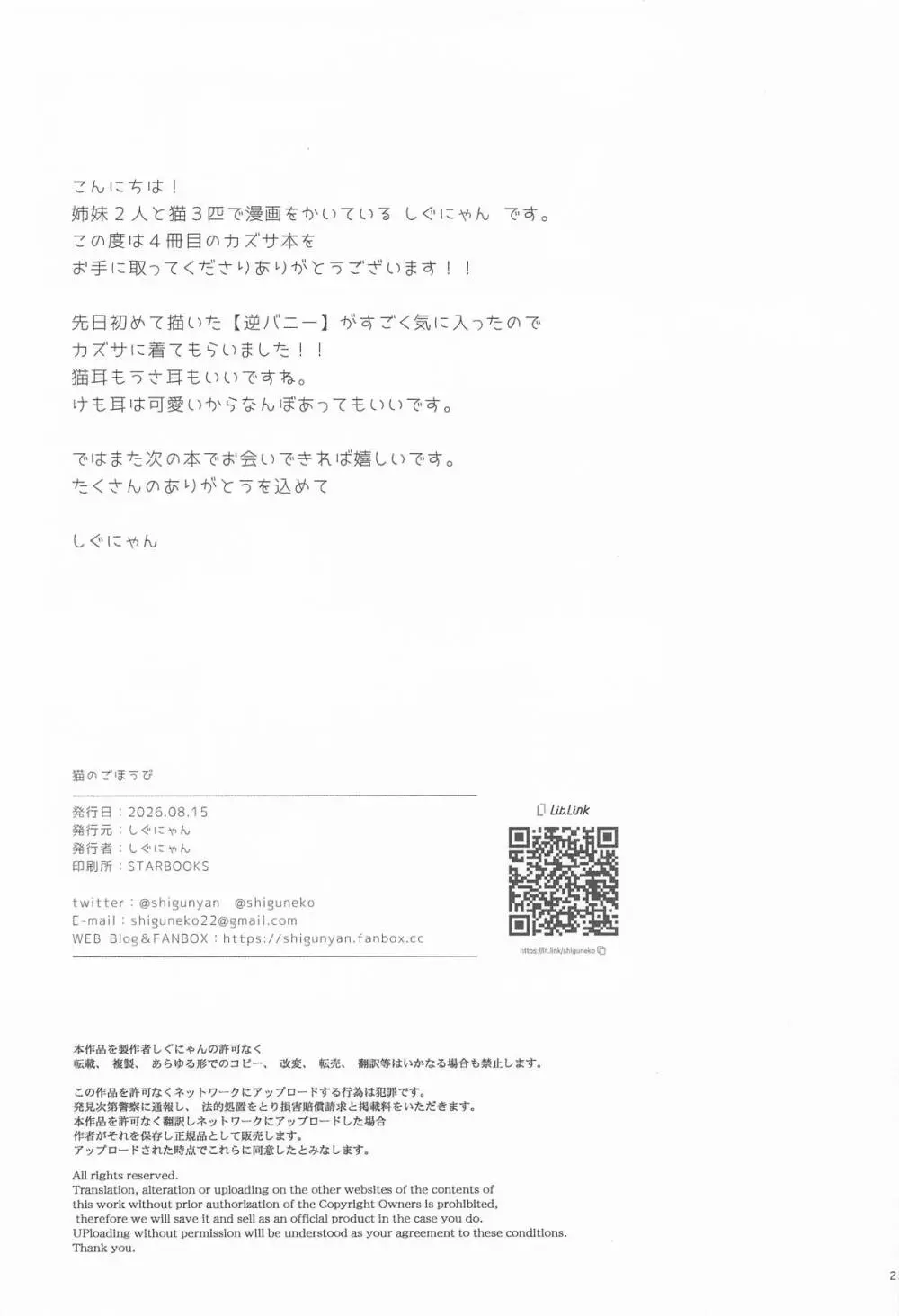 猫のごほうび Page.24