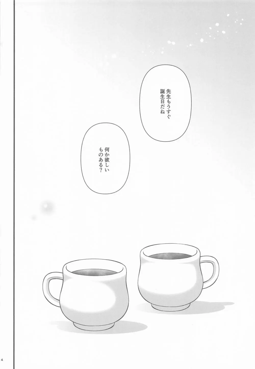 猫のごほうび Page.3