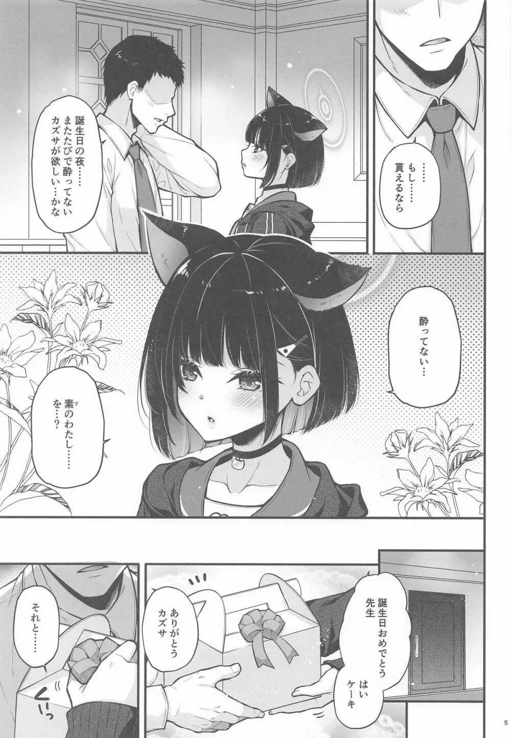 猫のごほうび Page.4