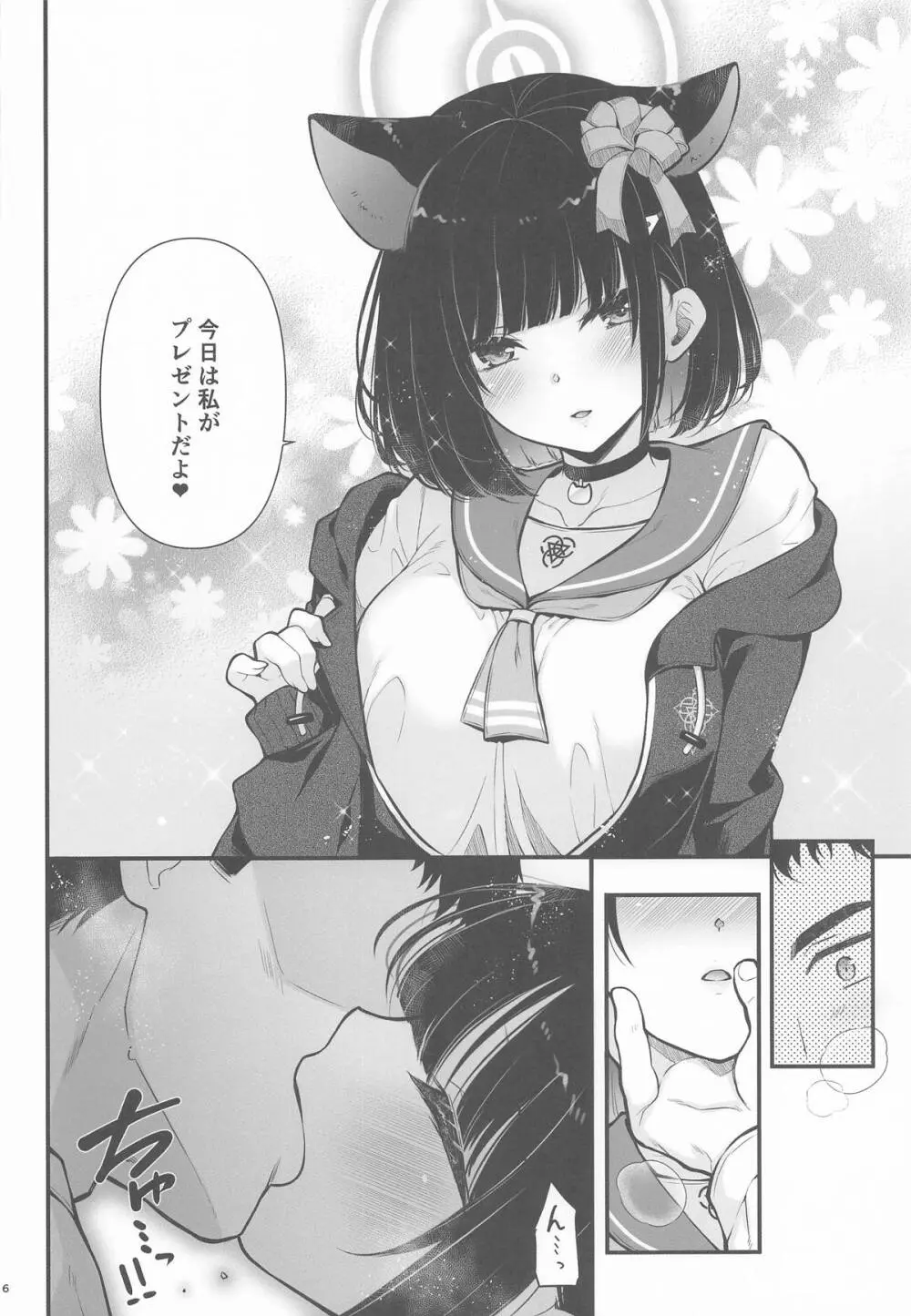 猫のごほうび Page.5