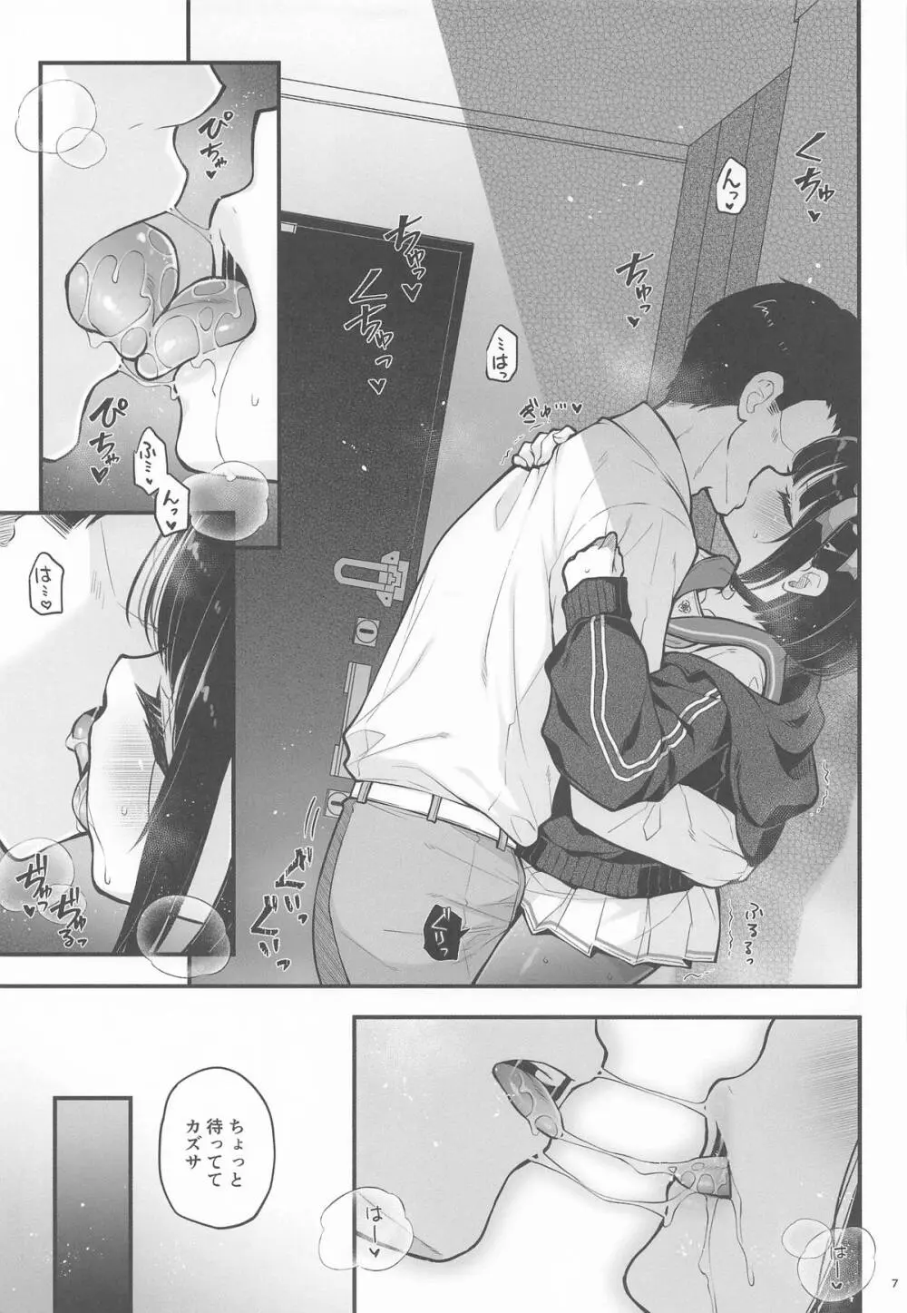 猫のごほうび Page.6