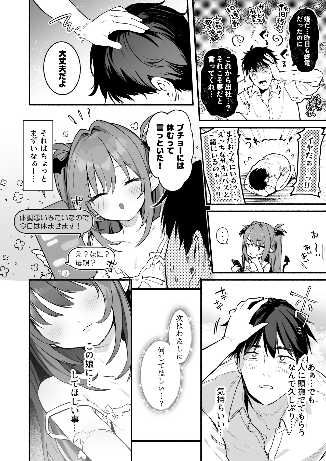 あまままりりす Page.23