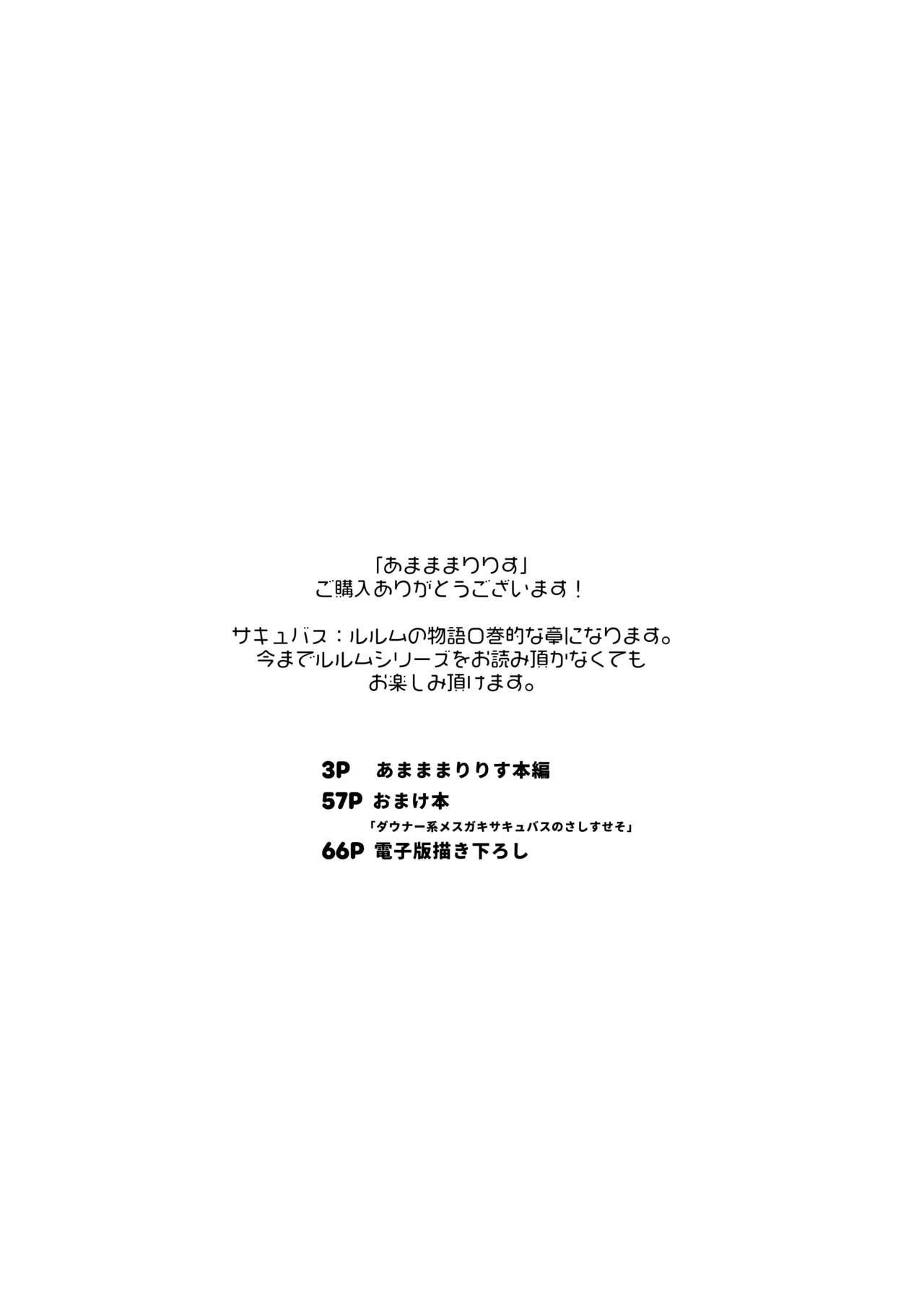 あまままりりす Page.3