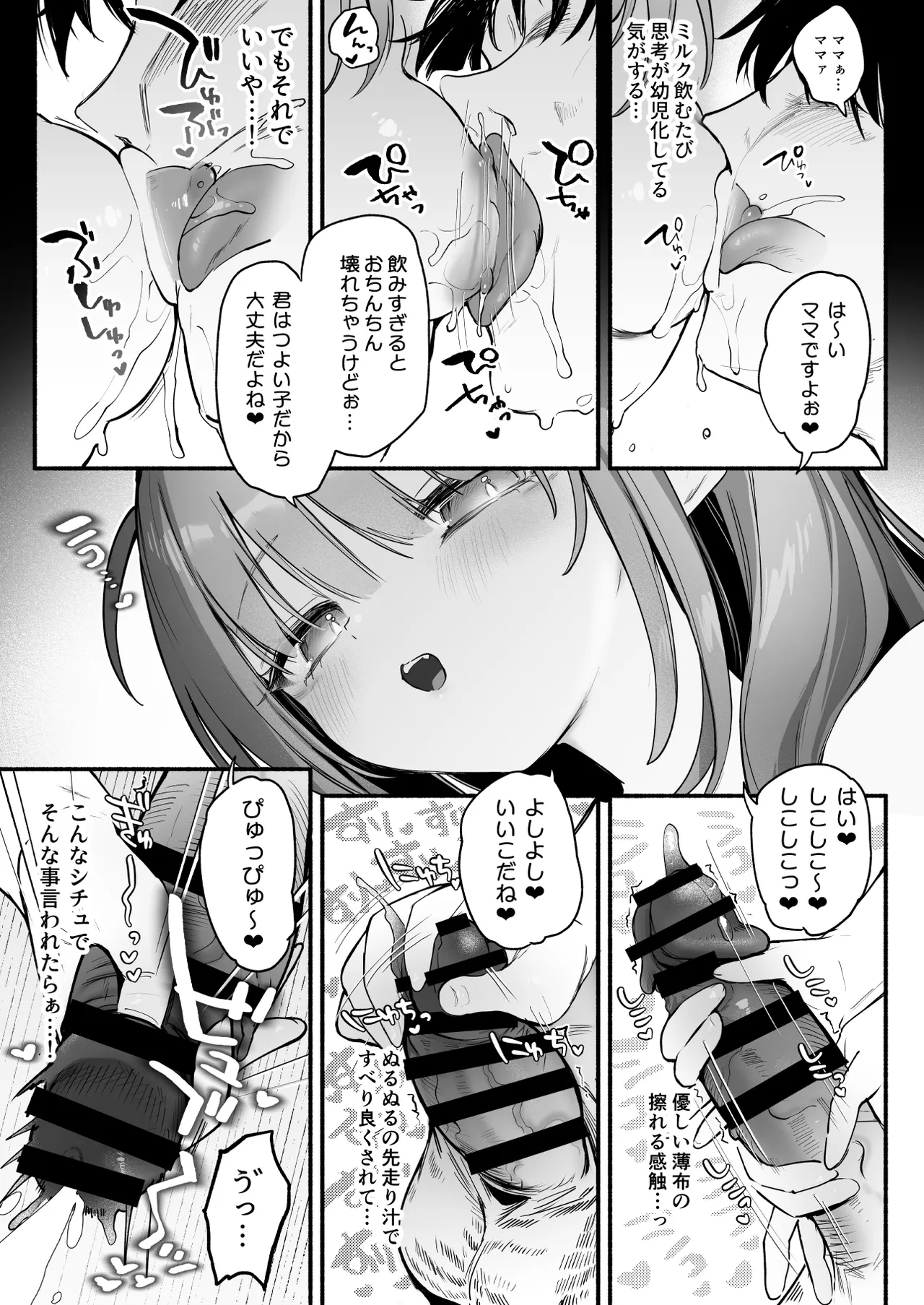 あまままりりす Page.30