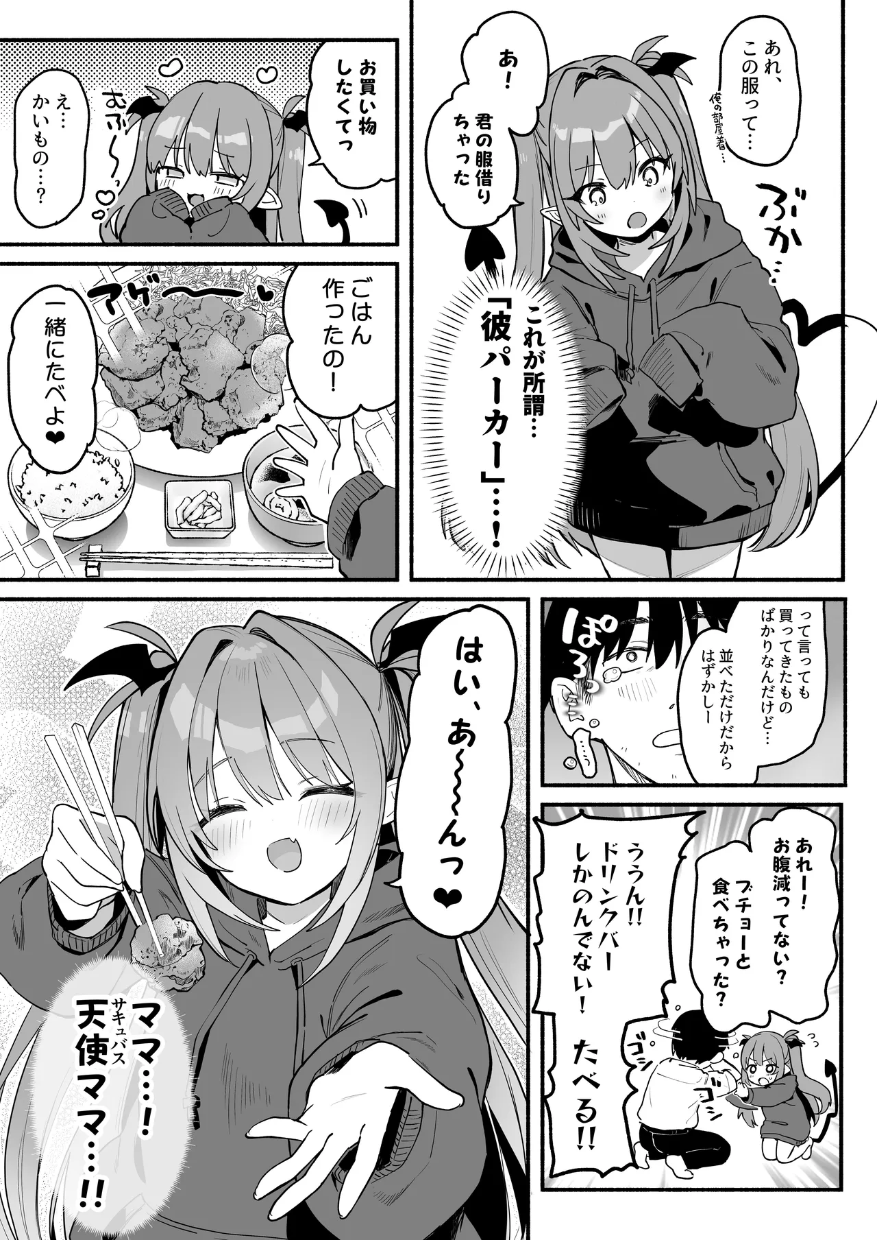 あまままりりす Page.44