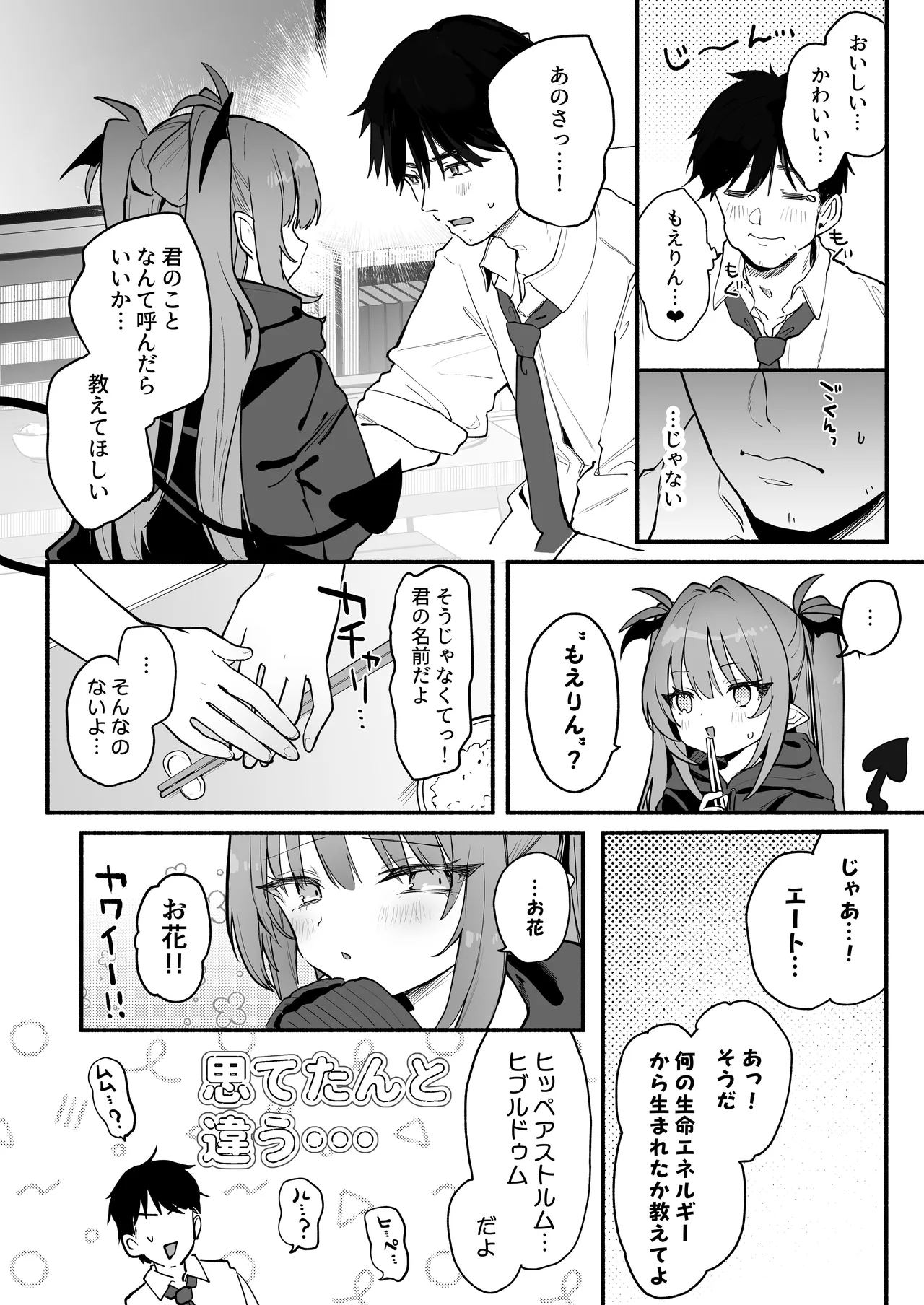 あまままりりす Page.45