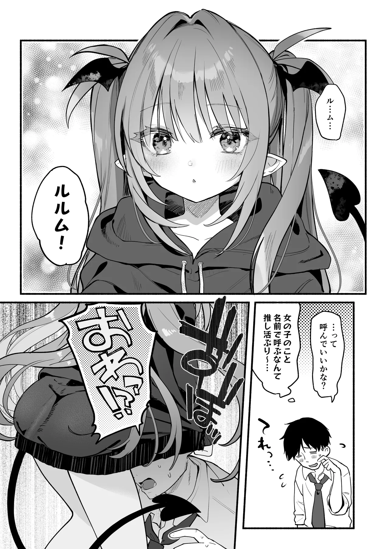 あまままりりす Page.46