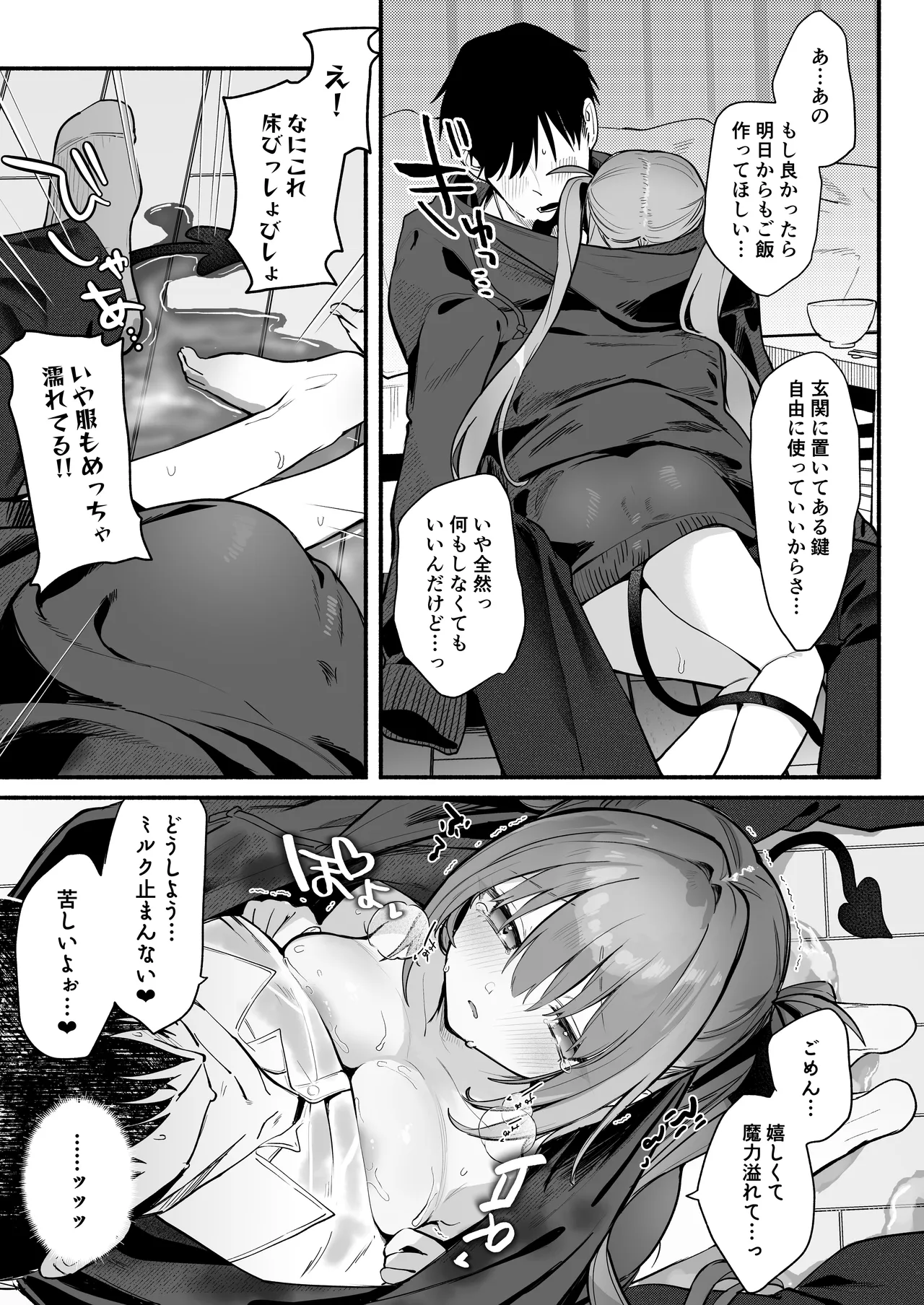 あまままりりす Page.48