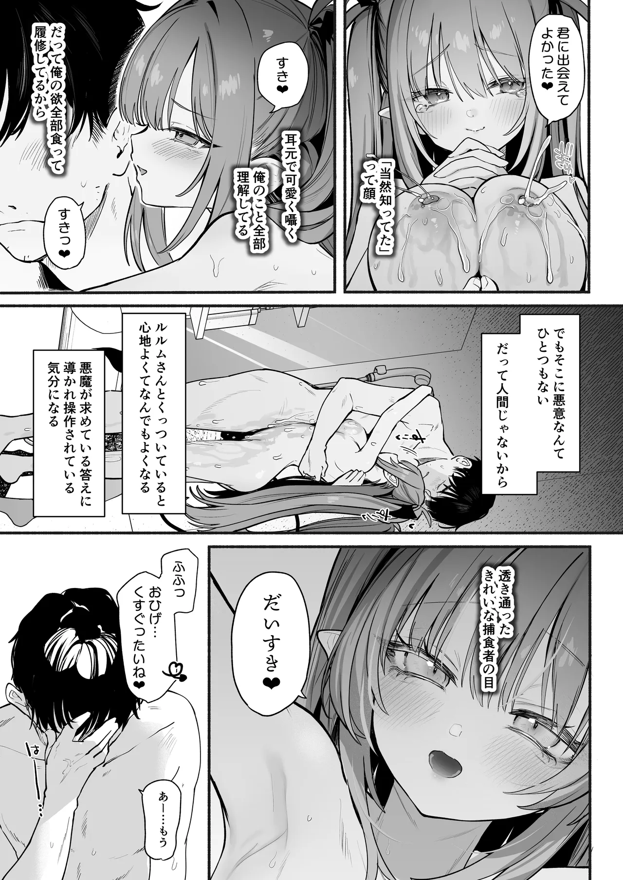 あまままりりす Page.52