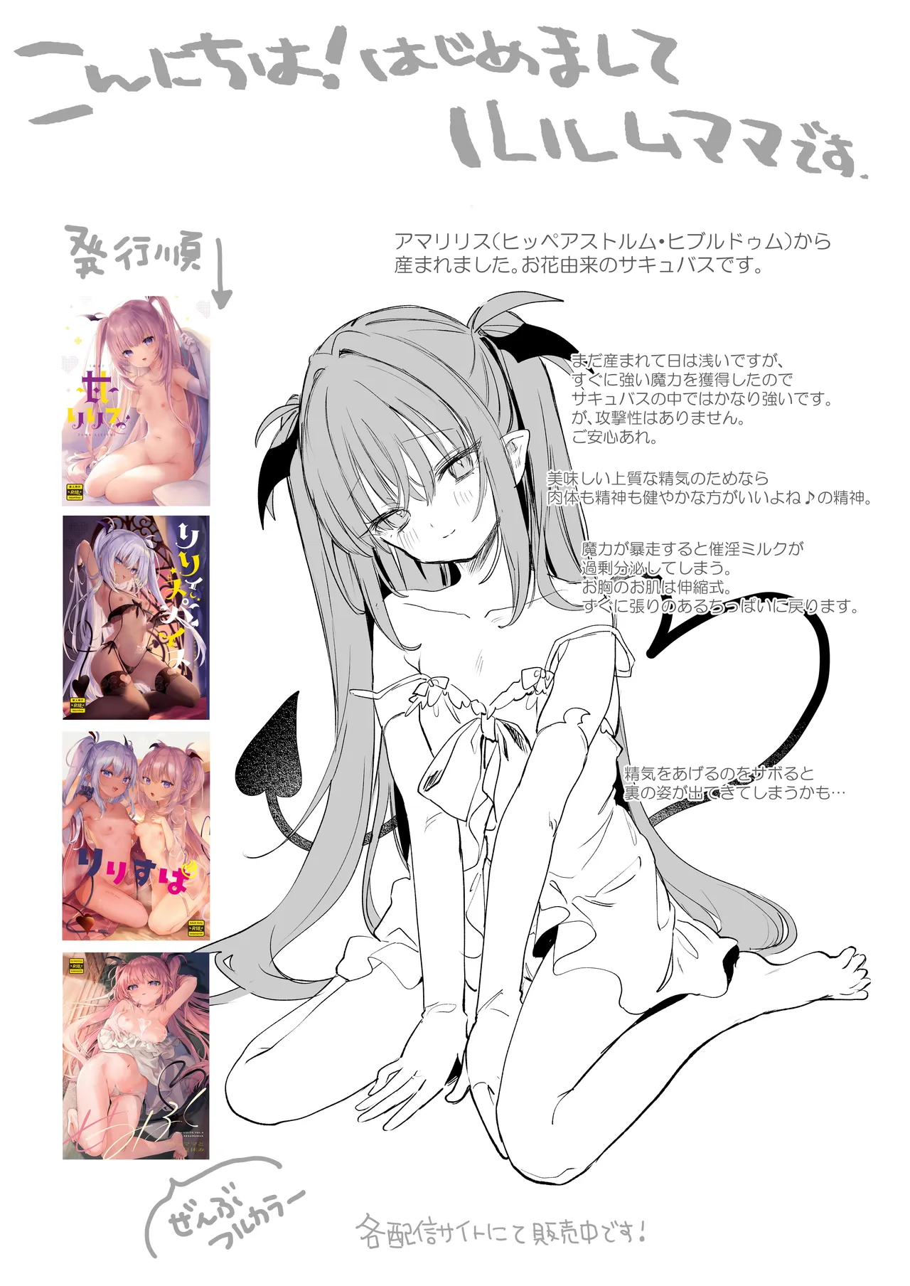 あまままりりす Page.56