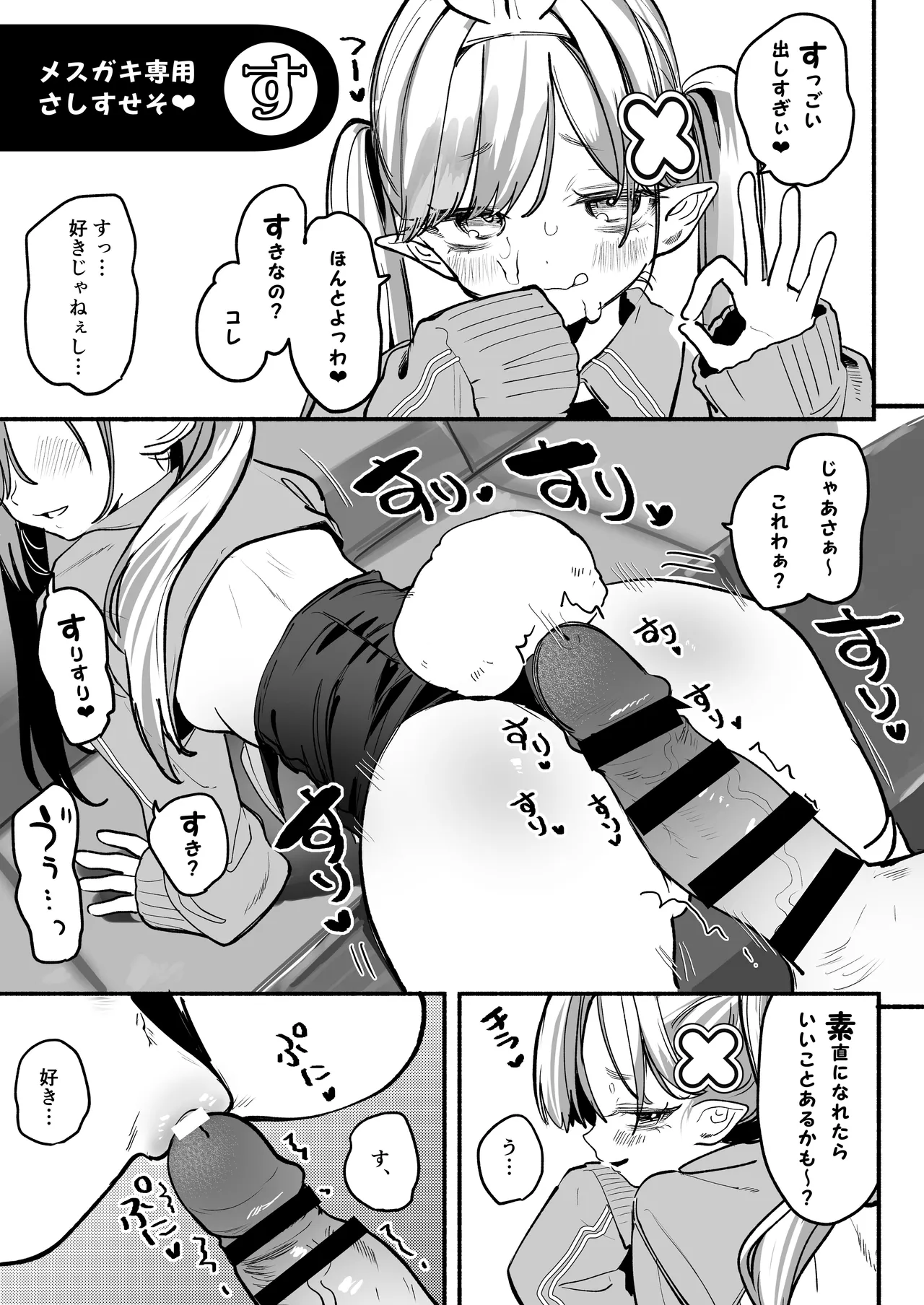 あまままりりす Page.62