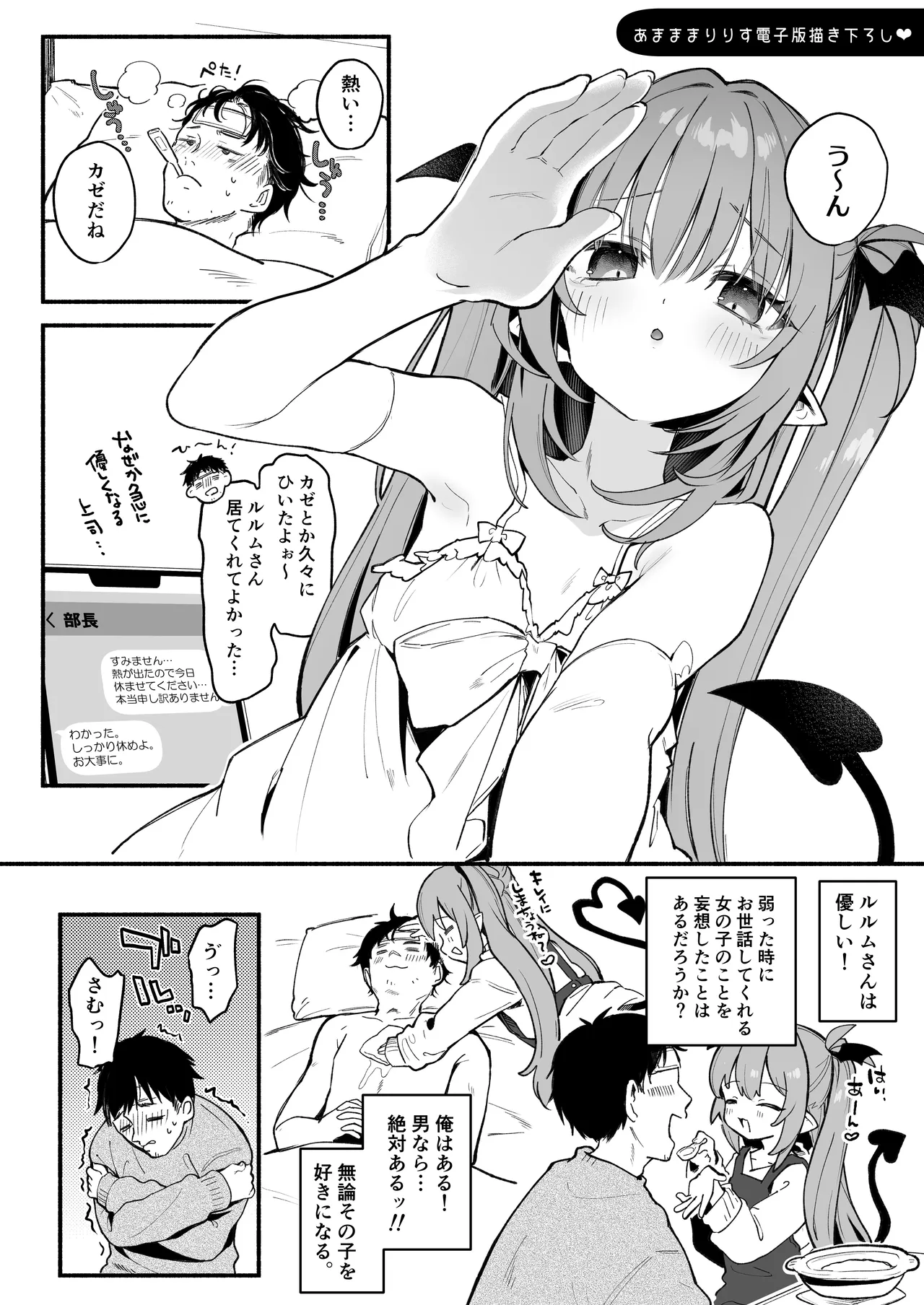 あまままりりす Page.67