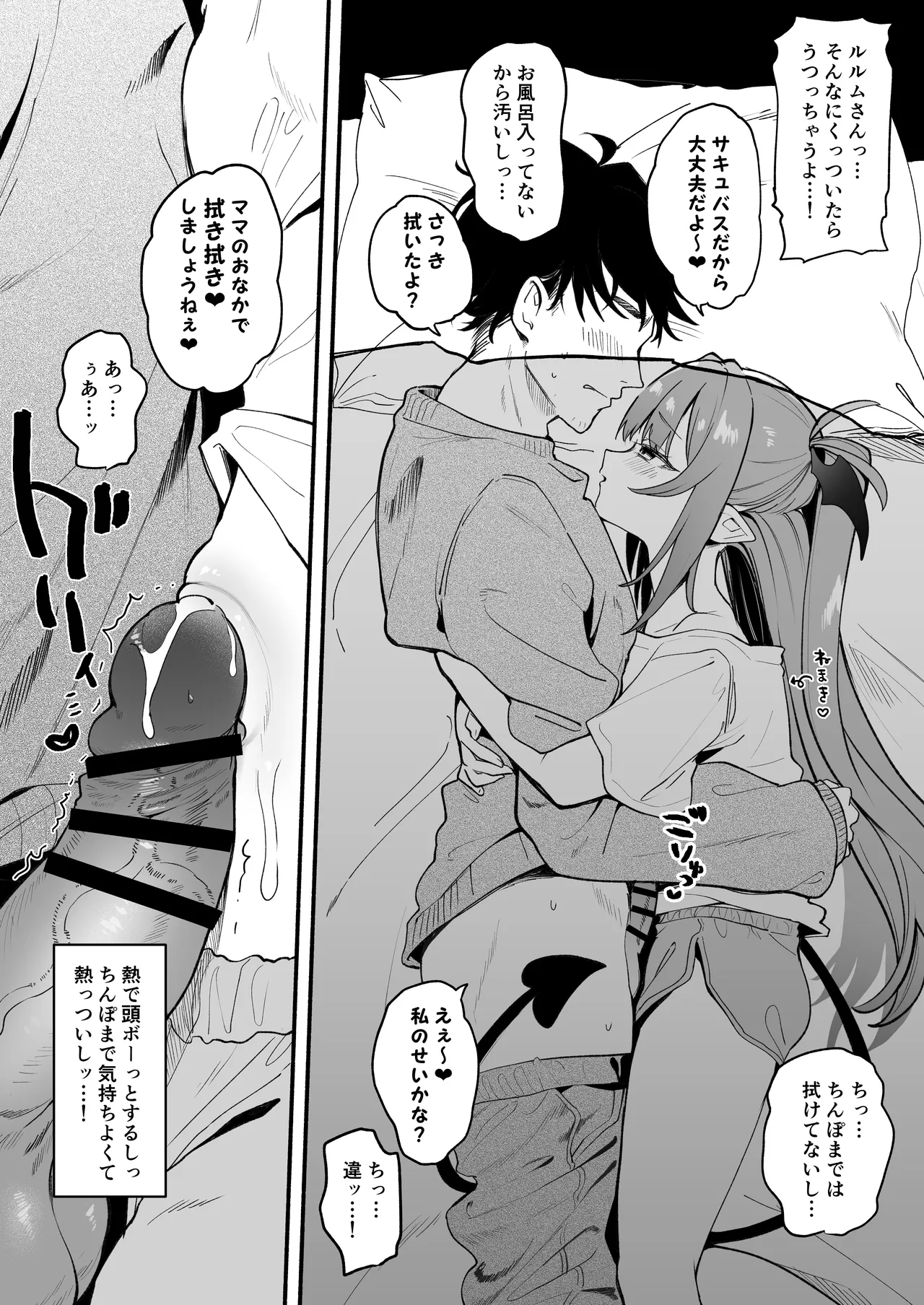 あまままりりす Page.69