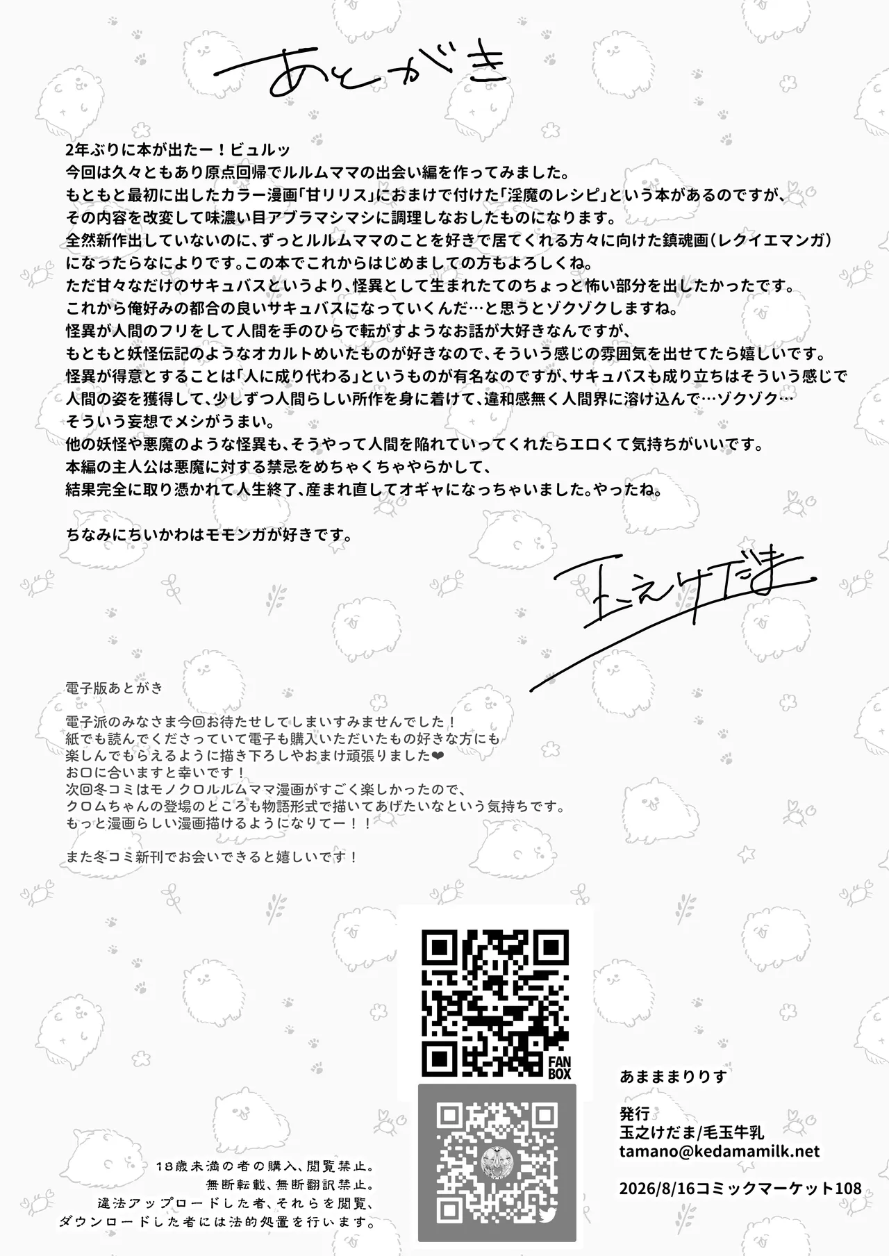 あまままりりす Page.71