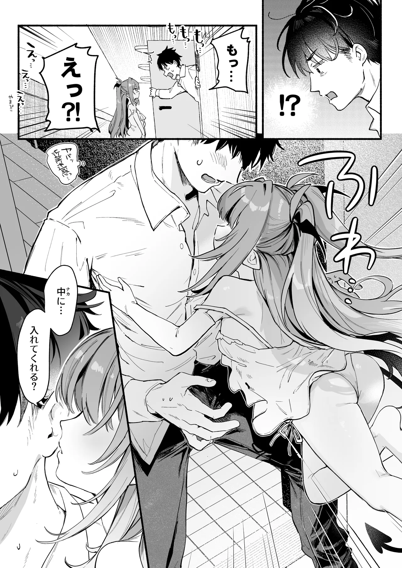あまままりりす Page.8