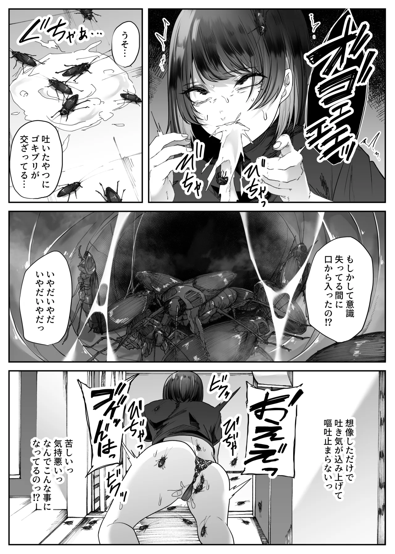 排水口から大量のゴキブリが出てきて身体中汚される話 Page.17