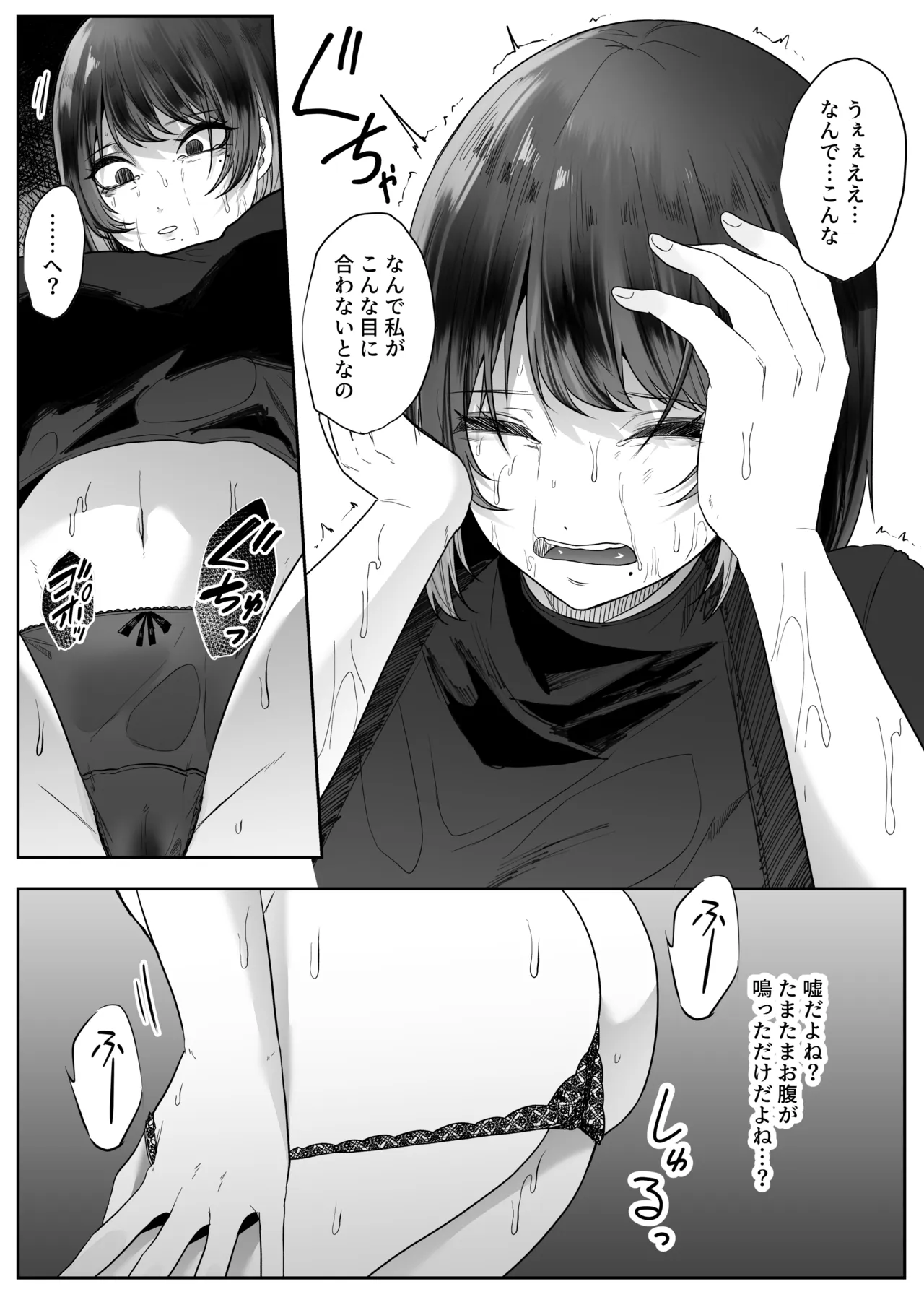 排水口から大量のゴキブリが出てきて身体中汚される話 Page.19