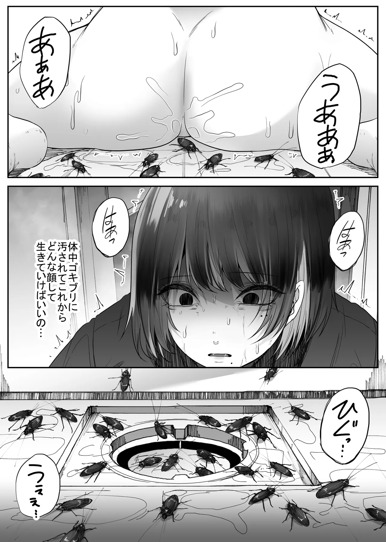 排水口から大量のゴキブリが出てきて身体中汚される話 Page.22