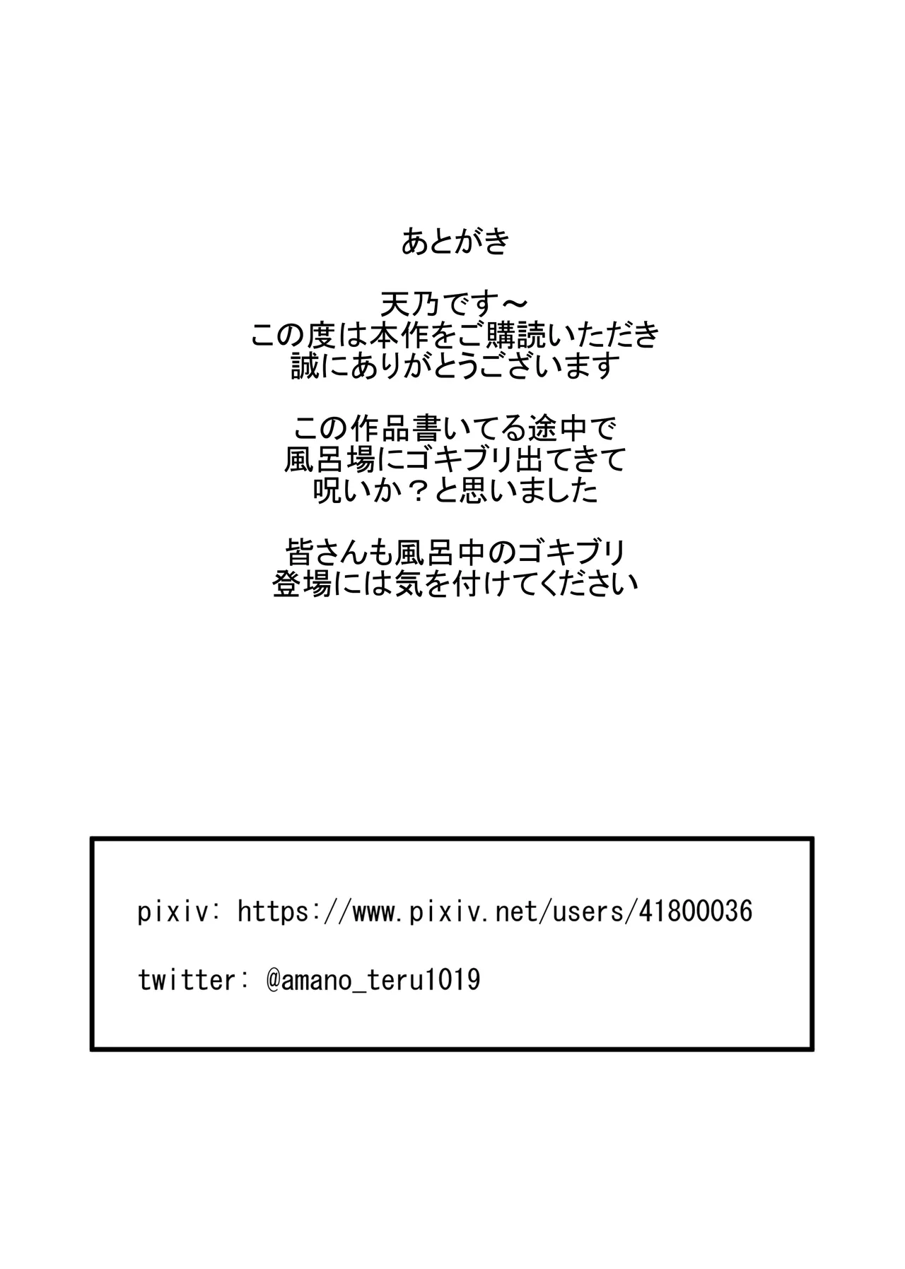 排水口から大量のゴキブリが出てきて身体中汚される話 Page.23