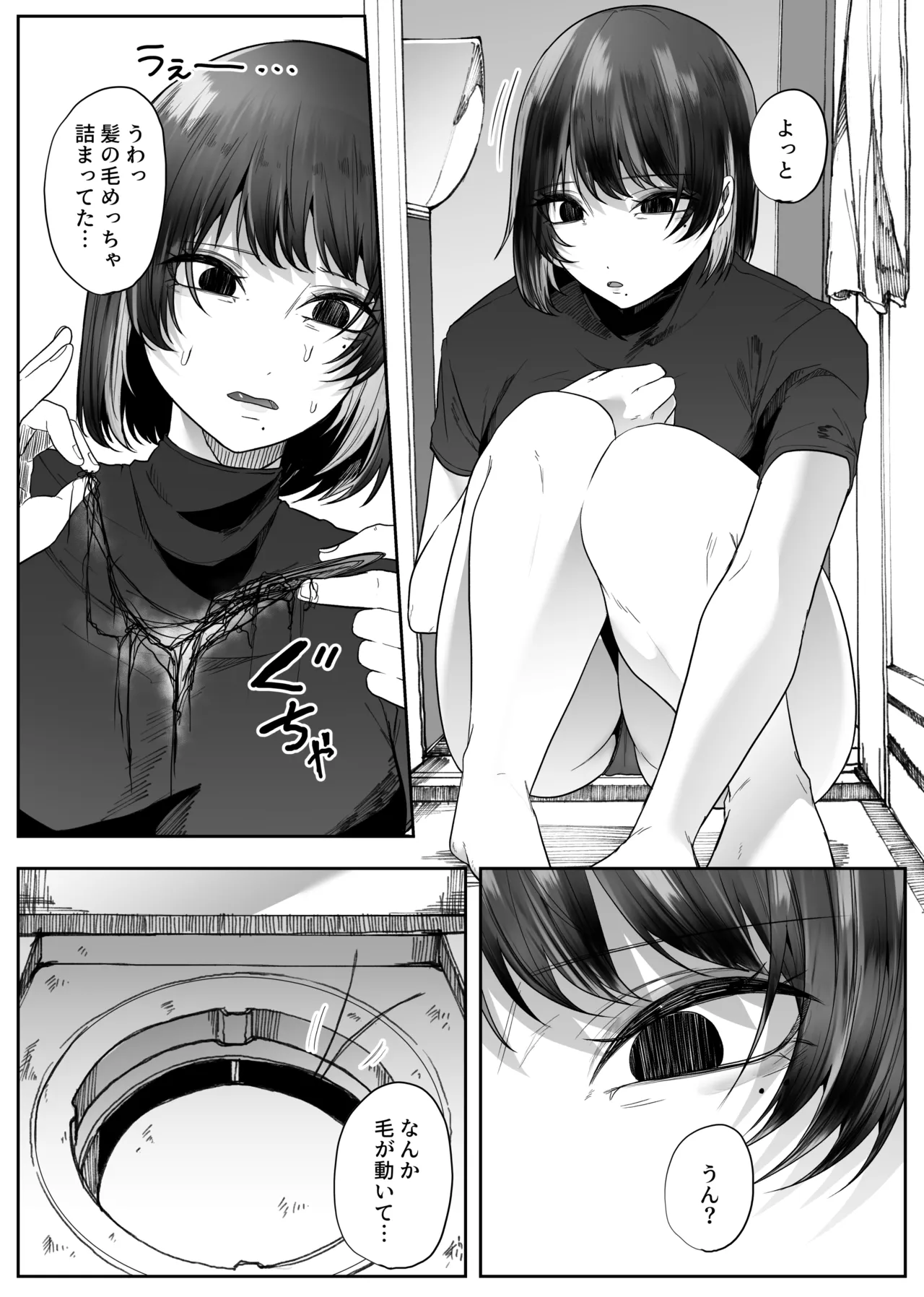 排水口から大量のゴキブリが出てきて身体中汚される話 Page.6
