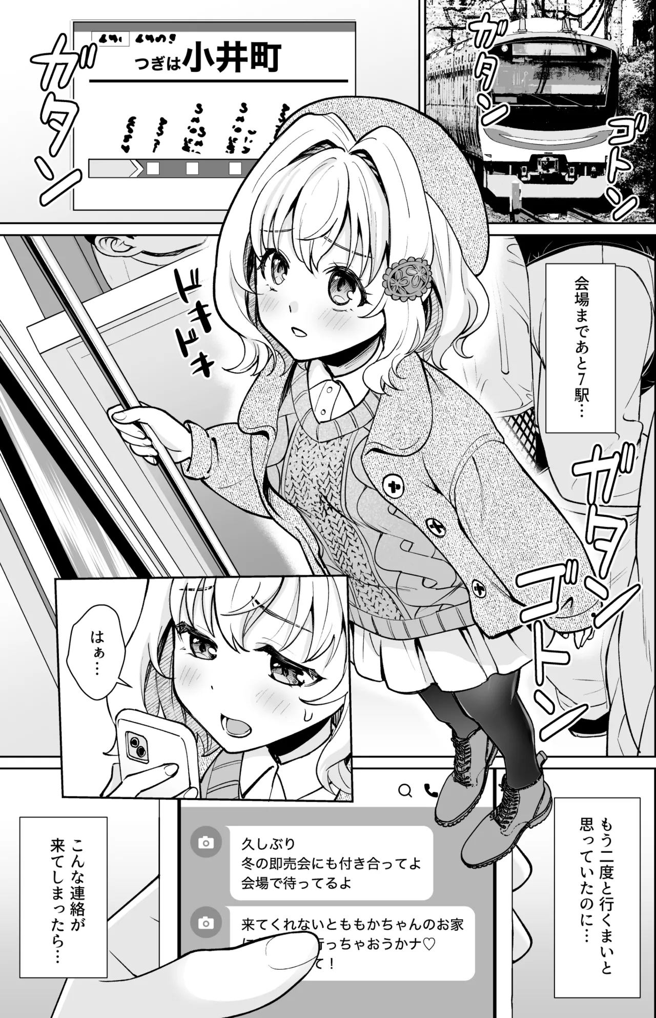 即売会の一日 + F宅のおまけ本 C108 Page.4
