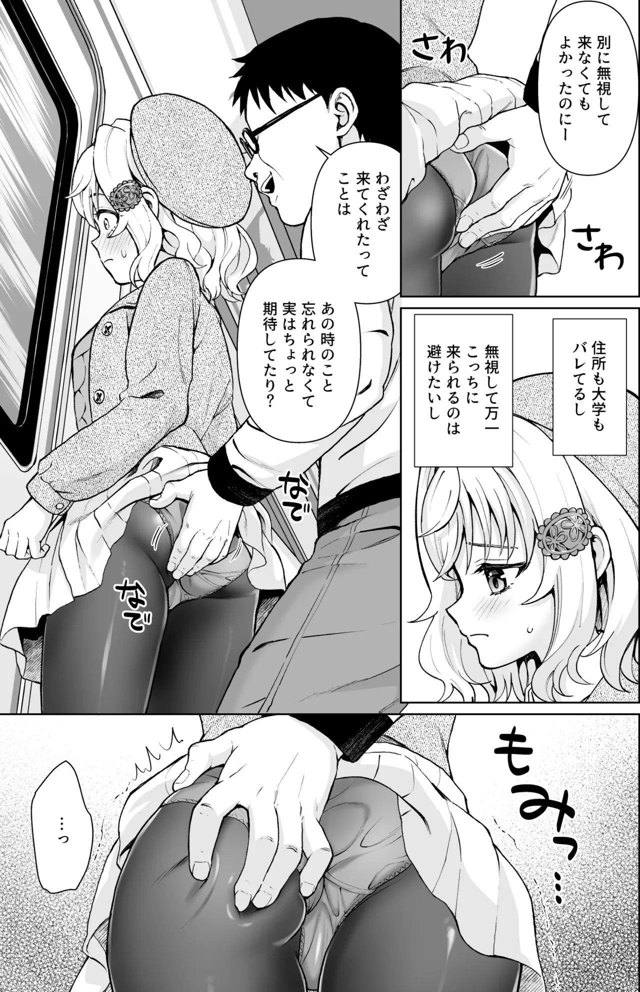 即売会の一日 + F宅のおまけ本 C108 Page.6