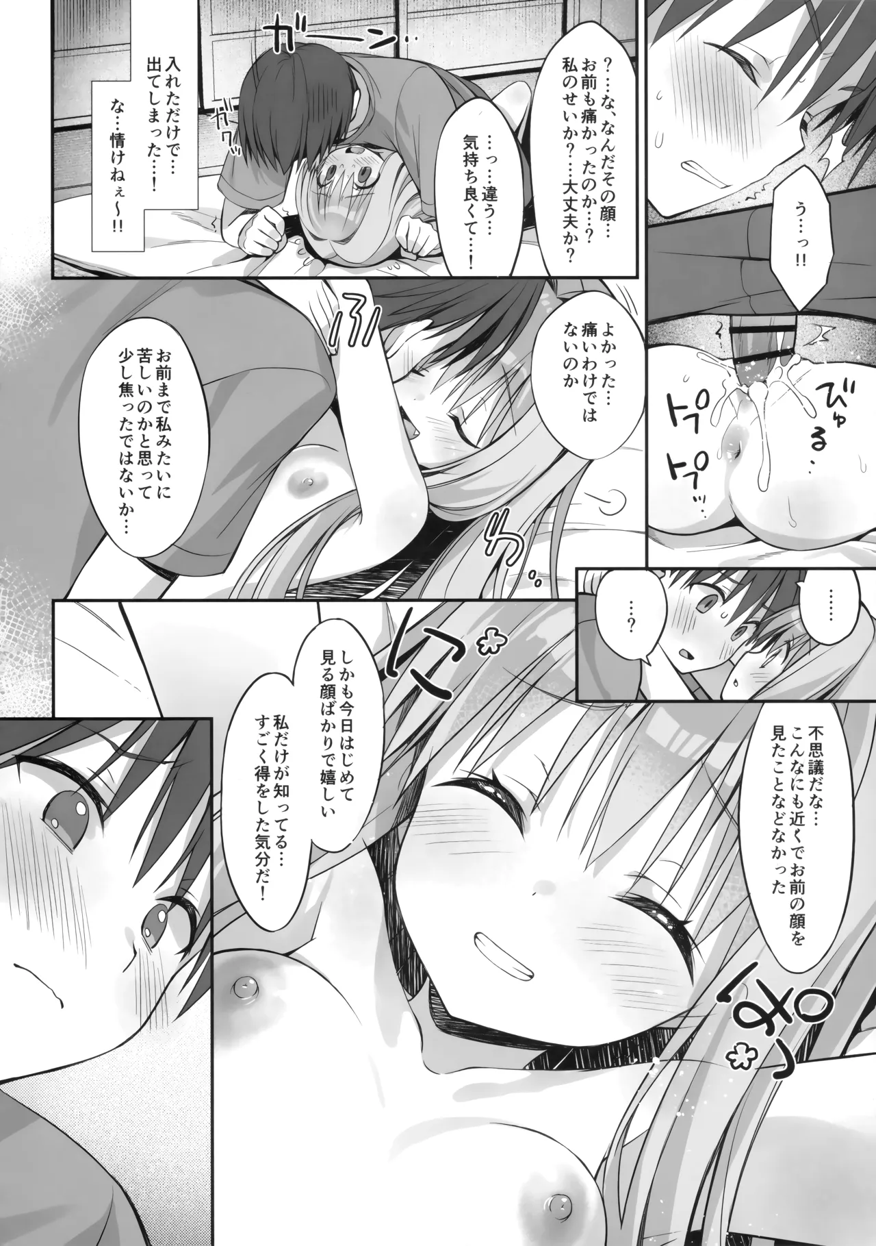 彼女の罪と彼の罰 -Её грех, его наказание- Page.17
