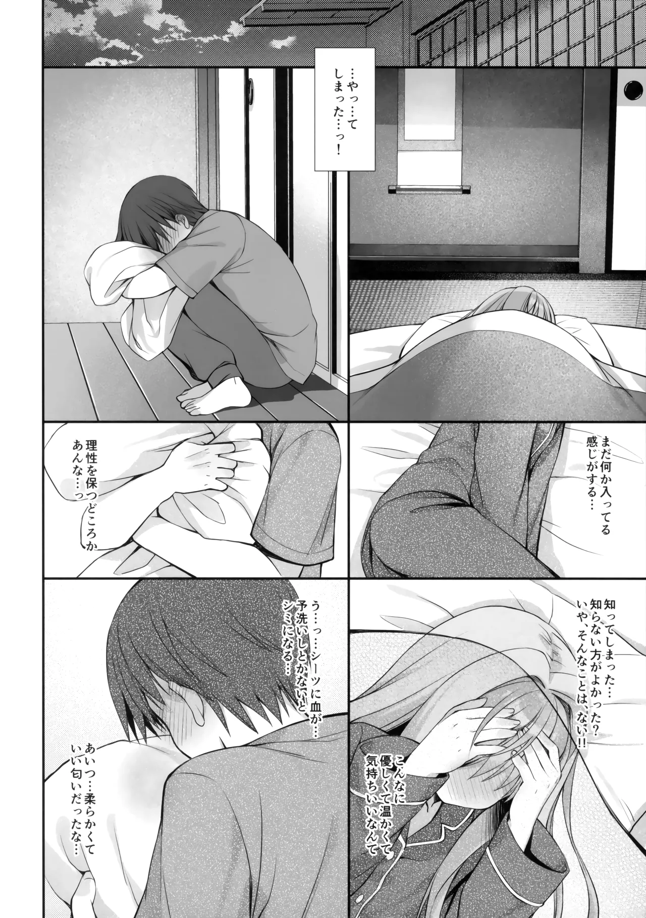 彼女の罪と彼の罰 -Её грех, его наказание- Page.27