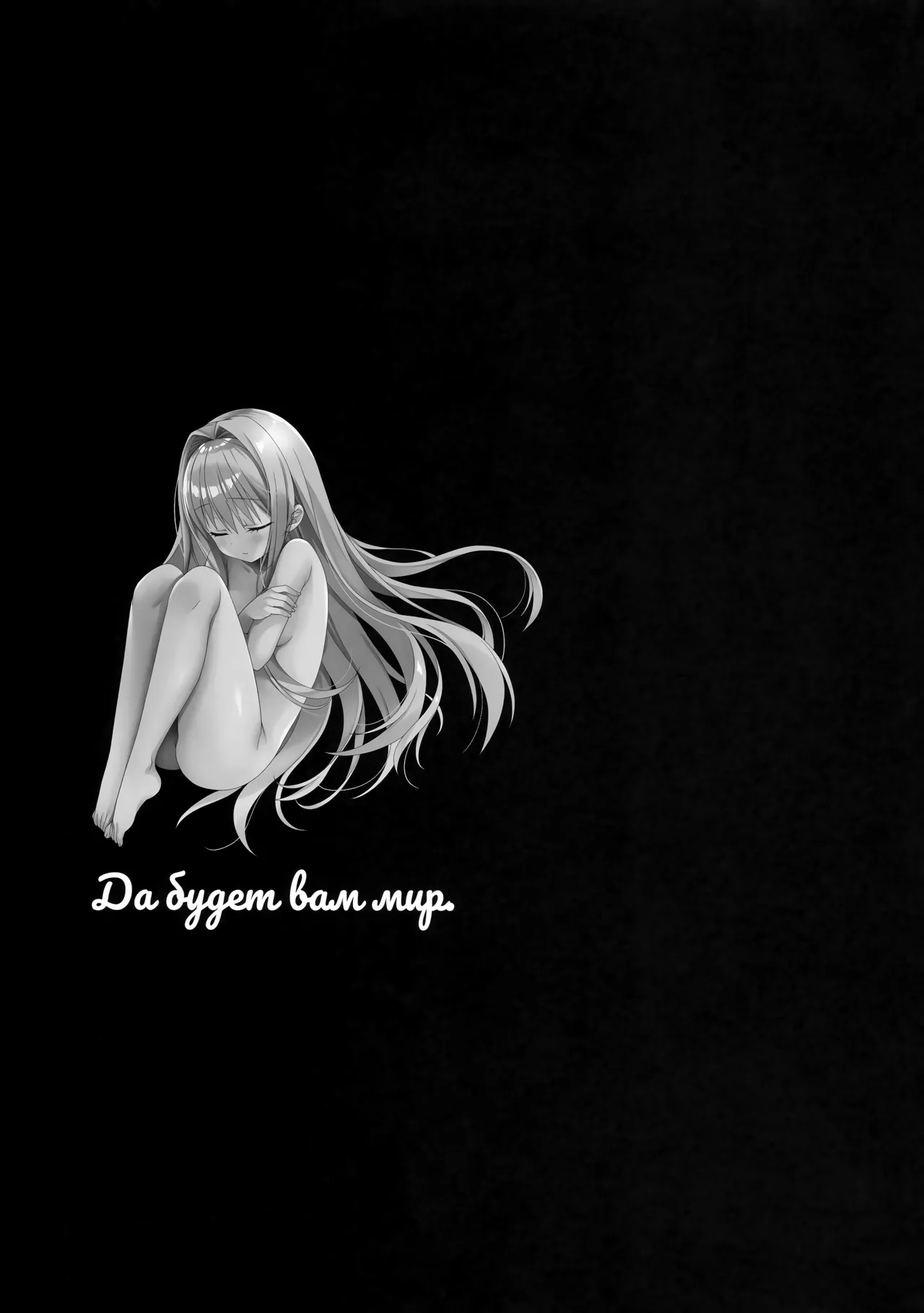 彼女の罪と彼の罰 -Её грех, его наказание- Page.32