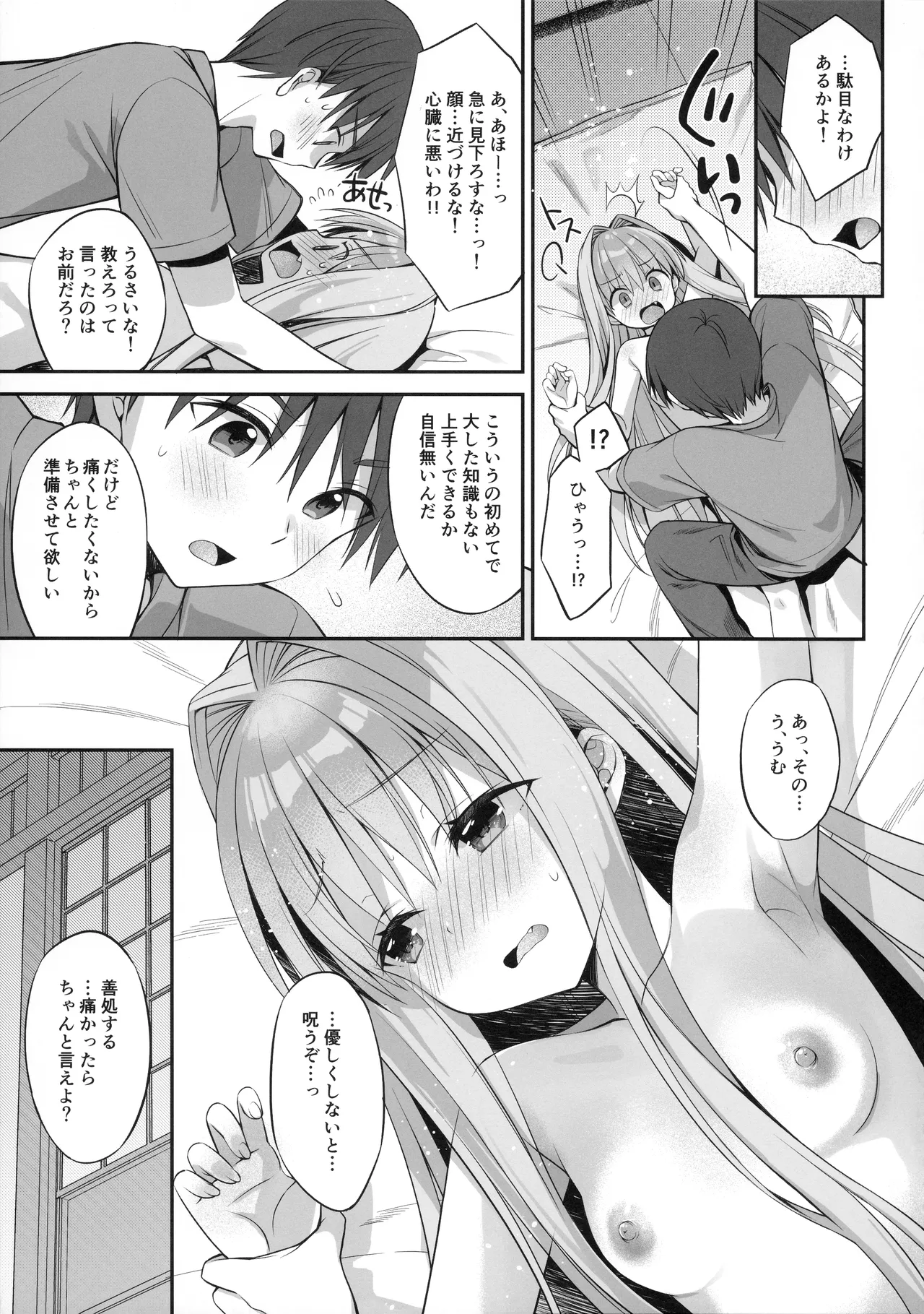 彼女の罪と彼の罰 -Её грех, его наказание- Page.44