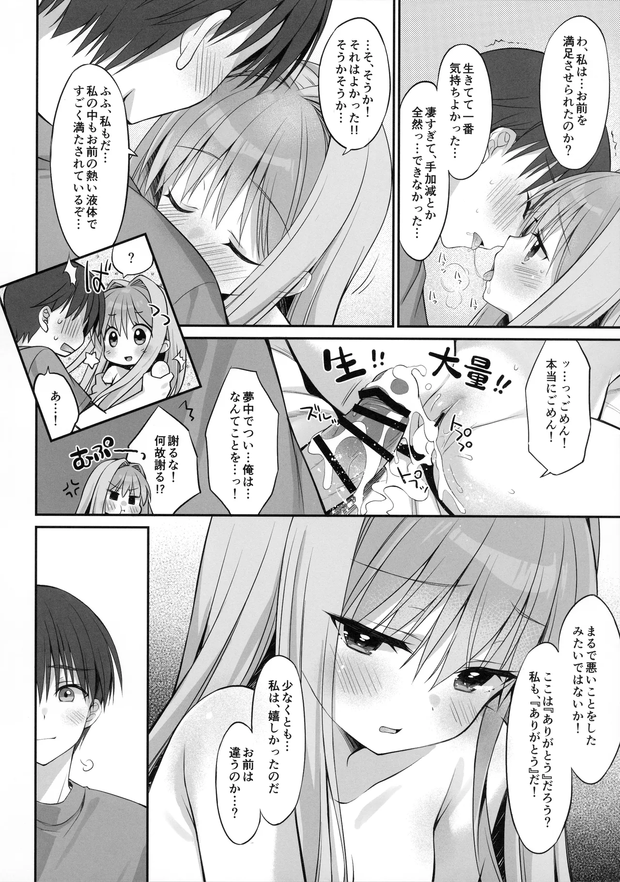 彼女の罪と彼の罰 -Её грех, его наказание- Page.59