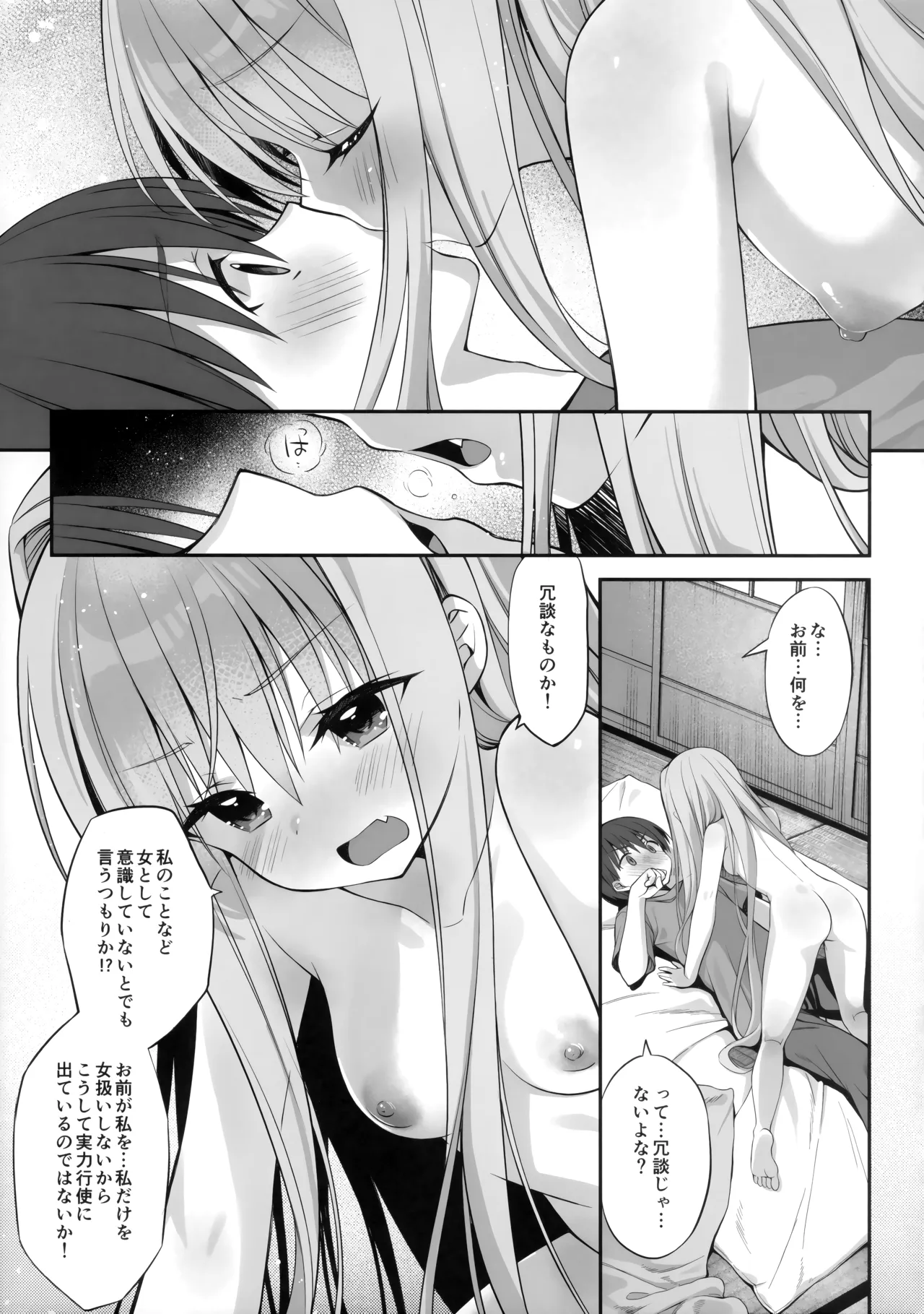 彼女の罪と彼の罰 -Её грех, его наказание- Page.6