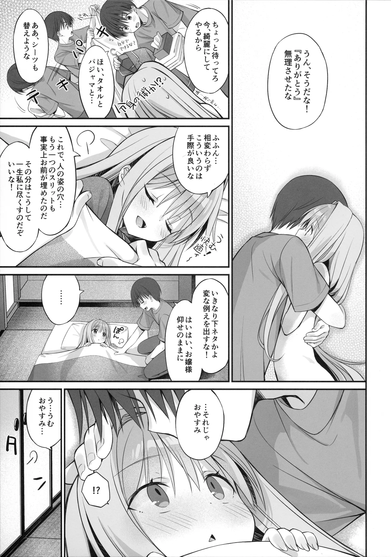 彼女の罪と彼の罰 -Её грех, его наказание- Page.60