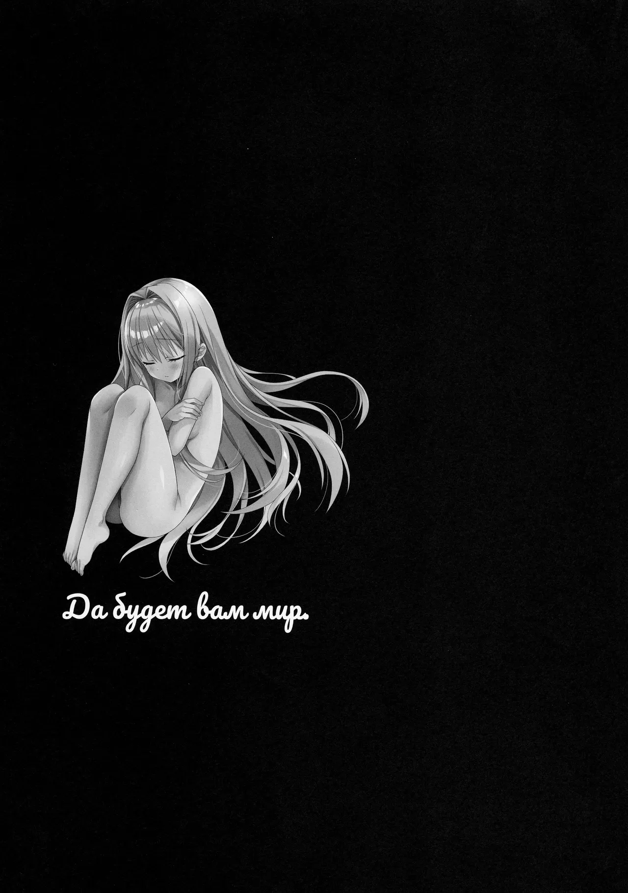 彼女の罪と彼の罰 -Её грех, его наказание- Page.66