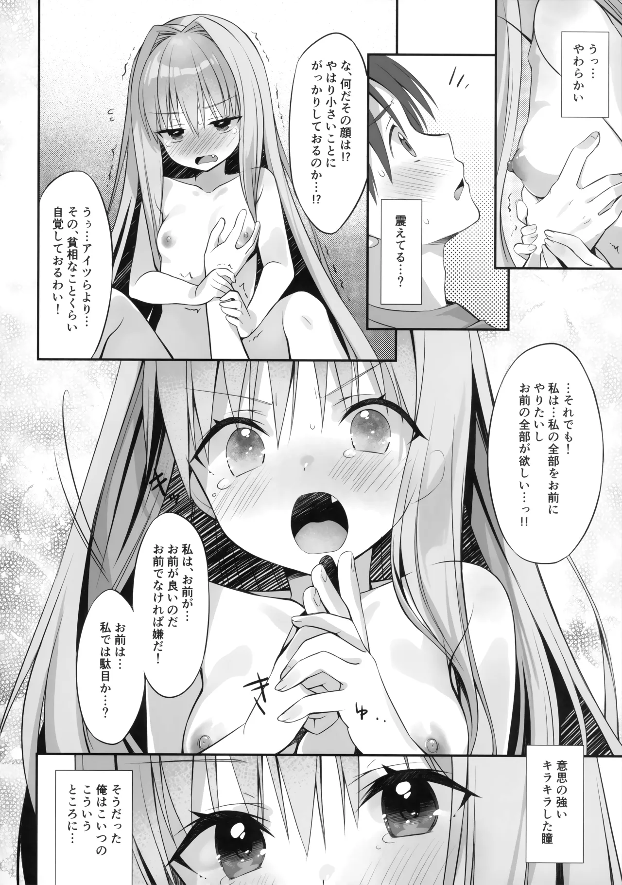 彼女の罪と彼の罰 -Её грех, его наказание- Page.9