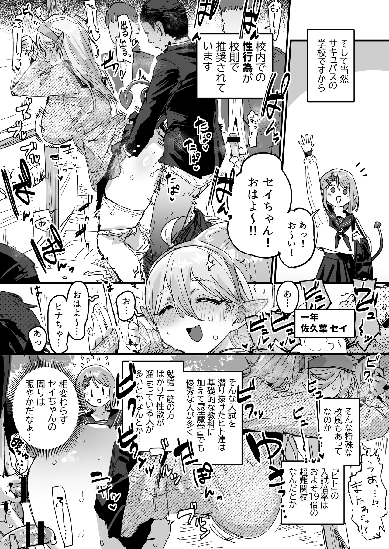 サキュバス学園 [進行中] Page.2