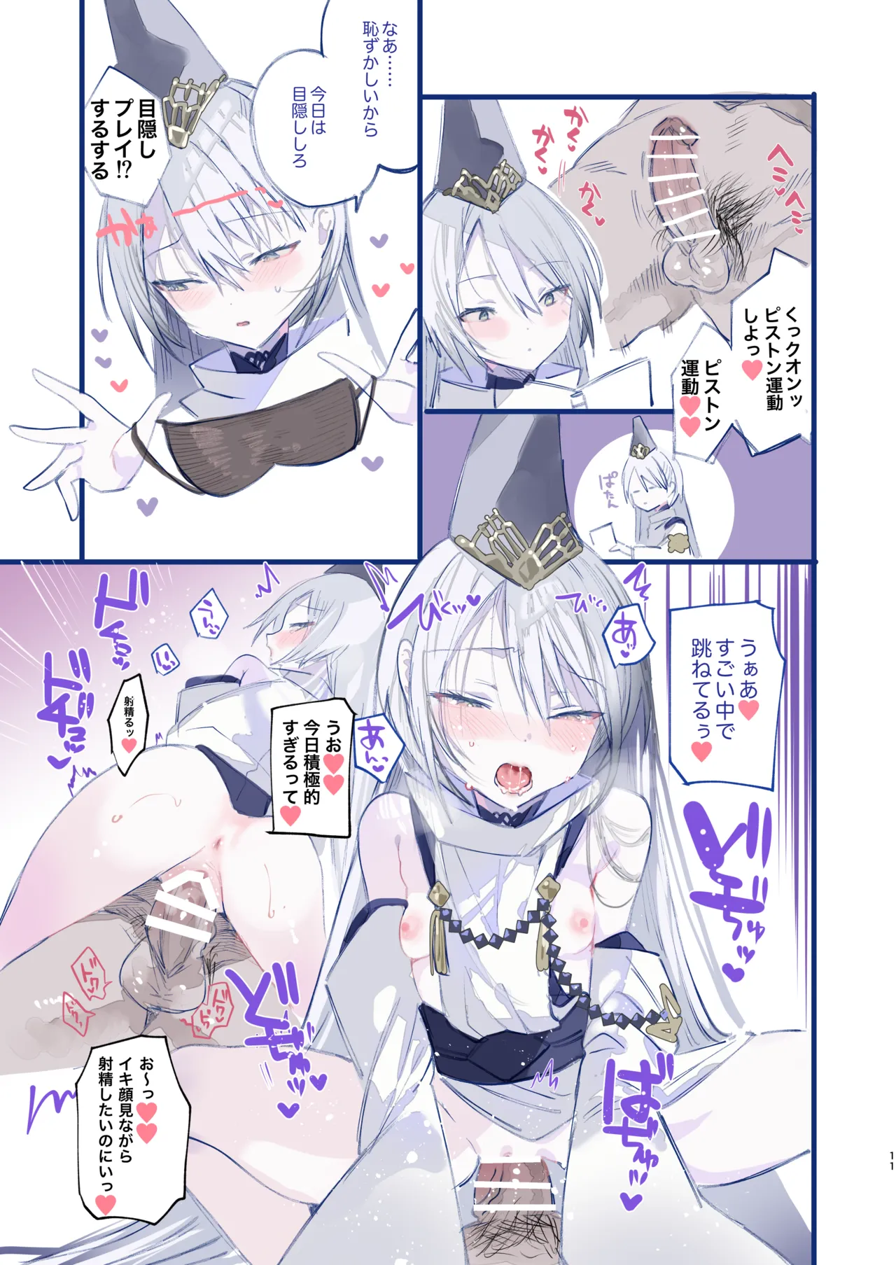 クオンちゃんのえっちな本3 Page.11