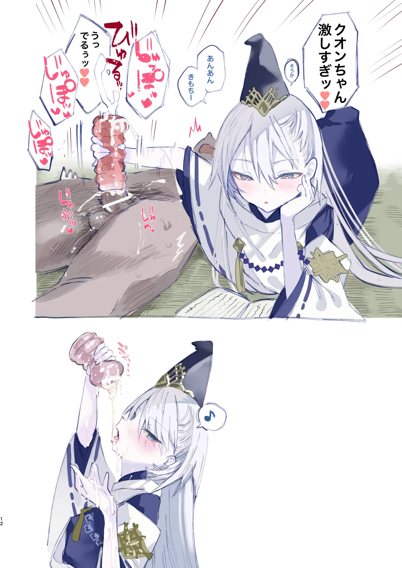 クオンちゃんのえっちな本3 Page.12