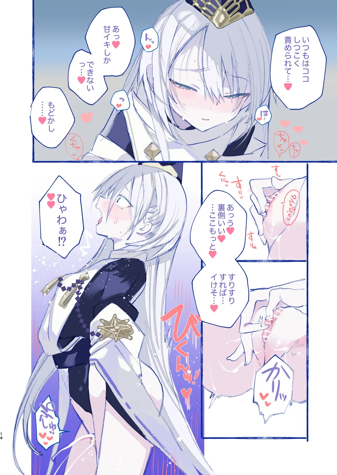 クオンちゃんのえっちな本3 Page.14