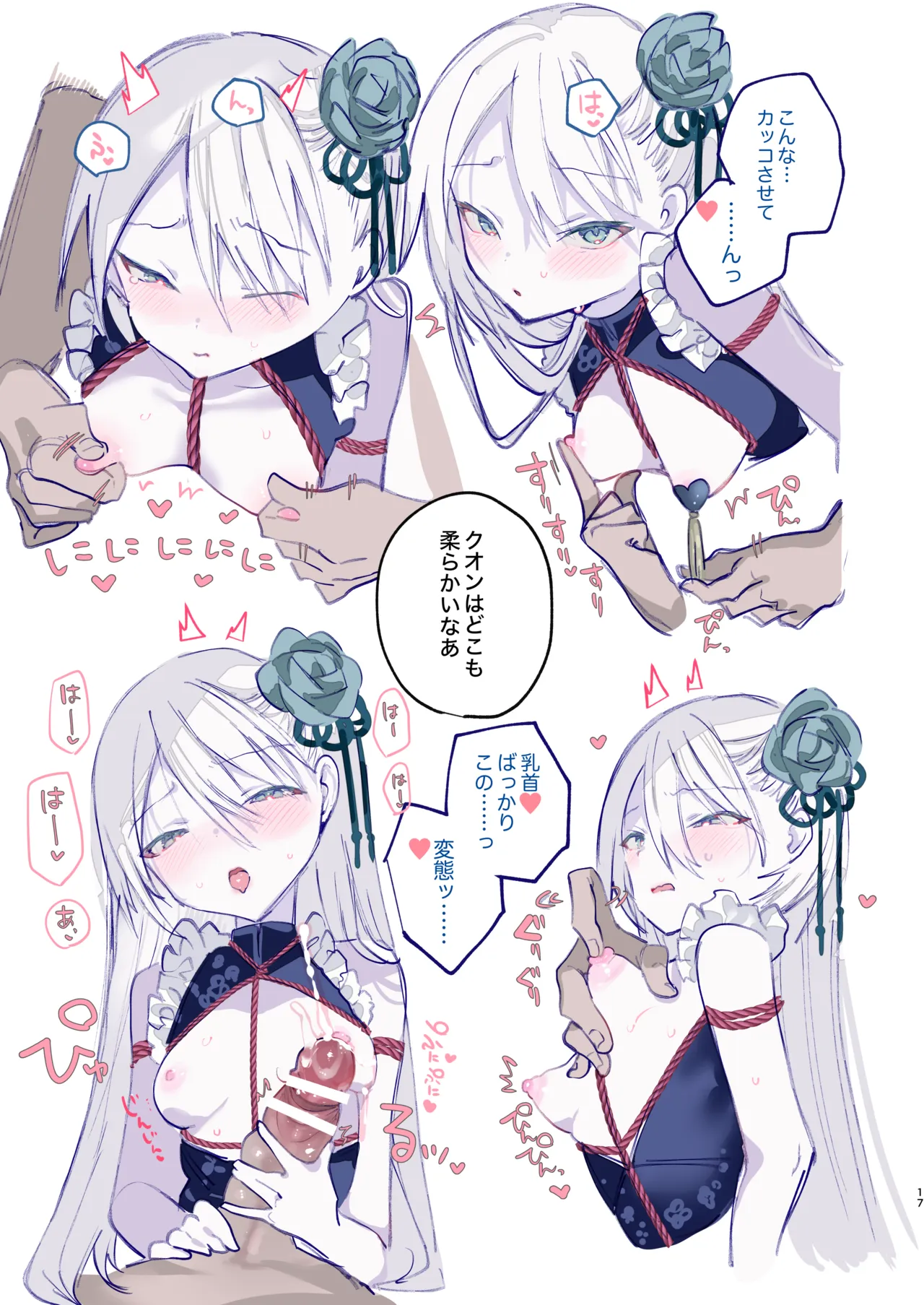 クオンちゃんのえっちな本3 Page.17