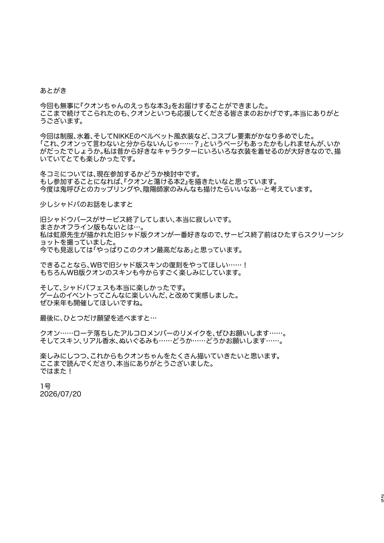 クオンちゃんのえっちな本3 Page.25